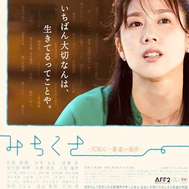 仁科貴のインスタグラム：「映画「みちくさ〜天国に一番遠い場所〜」いよいよ本日から #アップリンク京都 さんでの上映が始まります！一週間の限定公開です！よろしくお願い致しますm(_ _)m  チケットWEB予約 kyoto.uplink.co.jp/movie/2023/133…  舞台挨拶情報 dtcinema.com/index.php/mich…  YouTubeチャンネル youtu.be/aS90EtG2ZTE  #谷本まお #大橋逸生 #仁科貴 #石井克典 監督 以上 #京都 勢 #折目真穂 さんは大阪出身…  #映画みちくさ #映画みちくさ天国に一番遠い場所」