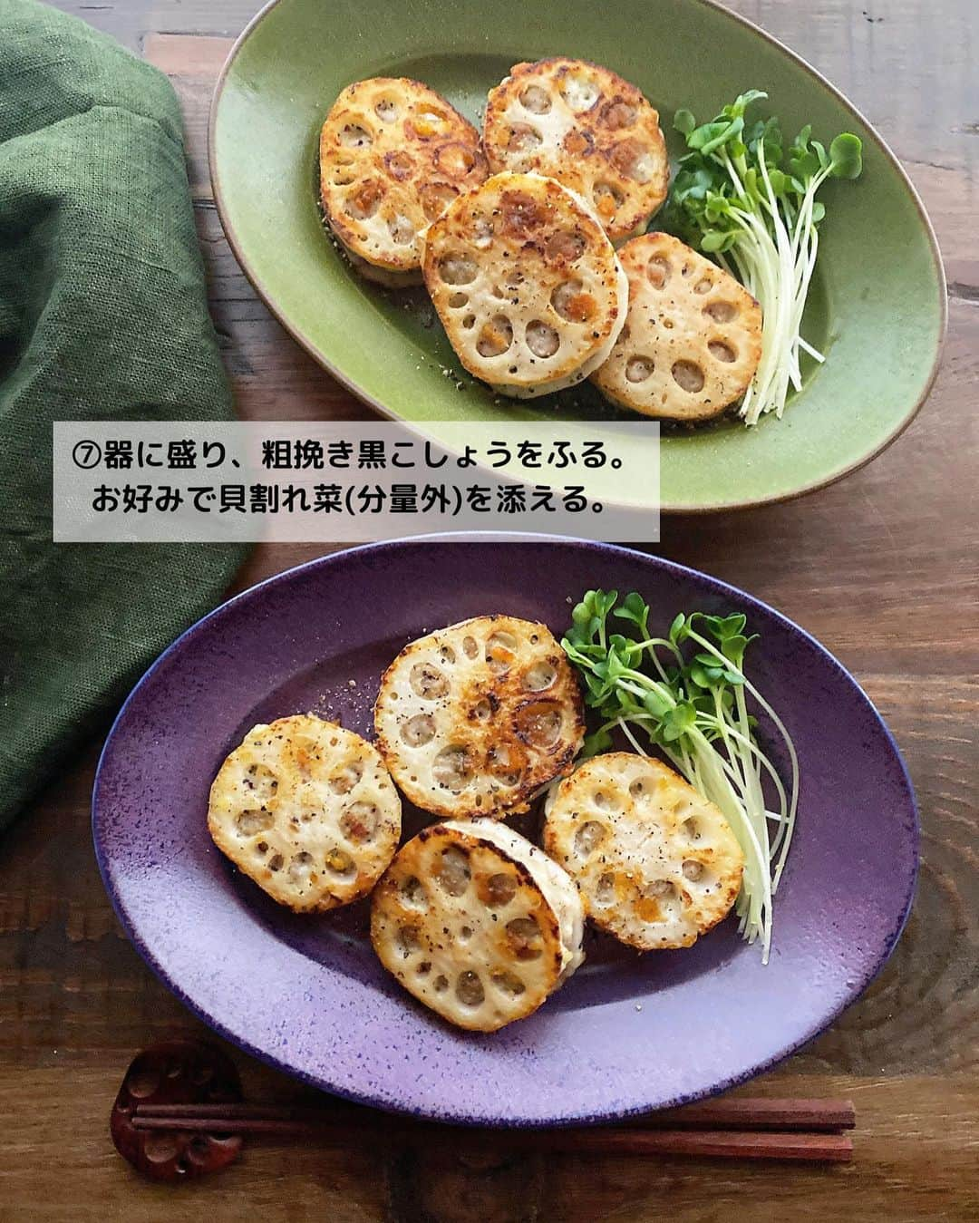 るみさんのインスタグラム写真 - (るみInstagram)「・今日のレシピ🌿  ＼味付け1つで絶品！バジルチーズ風味／ 『れんこんのはさみ焼き』  我が家でも大人気のれんこんのはさみ焼きです。  醤油で味付けするイメージがあるれんこんのはさみ焼きですが、今回はイタリアンなおしゃれな味わいに…！ しかも味付けは「キユーピー Italiante バジルソース」だけというとても簡単に手軽に作れるはさみ焼きのご紹介です。 香り豊かなバジルの風味がたまりません！  普段ご飯はもちろん、おもてなしご飯にもピッタリ！ もちろんお酒のおつまみとしても最高！ ビール、ワインどちらのテイストにもピッタリです。 ぜひお試ししてみてくださいね。 ・ 【材料】2人分 れんこん…200g 豚ひき肉…150g A  キユーピー　Italiante バジルソース…大さじ1と1/2 A  片栗粉…大さじ1 ピザ用チーズ…40g 薄力粉…適量 オリーブオイル…大さじ1/2 粗挽き黒こしょう…適量 ・ 【作り方】 ①れんこんはピーラーで皮を薄く剥き4〜5㎜厚に切り、水にさらす。  ②ボウルに豚ひき肉、Aを入れてよく練り混ぜてからピザ用チーズを加えさっくり混ぜる。  ③れんこんの水気をペーパータオルで拭き取り、まな板の上に並べ薄力粉をまぶす。  ④薄力粉をまぶした面に肉だねをのせ、もう1枚のれんこんで穴から肉だねがでるようにしっかりと挟む。  ⑤フライパンにオリーブオイルを中火で熱し、4のれんこんを並べて3〜4分焼く。  ⑥こんがり焼き色がついたら裏返し、蓋をし弱火の中火で3分ほど焼く。火が通ったら蓋をとり、やや火加減を強めれんこんがパリッとなるように焼く。  ⑦器に盛り、粗挽き黒こしょうをふる。お好みで貝割れ菜(分量外)を添える。 ・ 今日のpoint☝️ ●れんこんの分量は目安です、偶数になるように切ってください。  ●れんこんの穴にしっかり肉だねを詰めることで剥がれなくくなります。  ●流れでてきたチーズもこんがり焼くと美味しいです。 ・ ・ ◇レシピの検索、保存は、 レシピサイト @recipe.nadia からできます。 ☆Nadia  ID  468024 ・ ・ 🔸現在Nadiaで「キユーピー Italianteバジルソース」を使ったレシピコンテストを実施中で、 気に入ったレシピに投票いただくと抽選で素敵なキユーピー商品詰め合わせがもらえます。  https://oceans-nadia.com/special_sites/contest_kewpie_basilsauce ・ ・ ✼ •• ┈┈┈┈┈┈┈┈┈┈┈┈ •• ✼ 著書📕『るみのささっと和食』 2022年5月31日発売 出版社／ワン・パブリッシング  ※全国書店、Amazon、楽天ブックスにてご購入できます。  ※詳しくは @ru.ru_rumi  プロフィールリンクからご覧いただけます。 ✼ •• ┈┈┈┈┈┈┈┈┈┈┈┈ •• ✼ ・ ・ #PR #キューピー #バジルソースレシピコンテスト  ・ #レシピ本 #るみのささっと和食　 #NadiaArtist #Nadiaレシピ #Nadia #れんこんのはさみ焼き #れんこんレシピ #バジルソース #バジルレシピ #おつまみレシピ #おつまみ #おもてなし料理 #時短レシピ #簡単レシピ #節約レシピ #手作りごはん #簡単ごはん #和食ごはん #和食レシピ #おかずレシピ #献立 #料理本 #japanesefood」9月15日 8時05分 - ru.ru_rumi