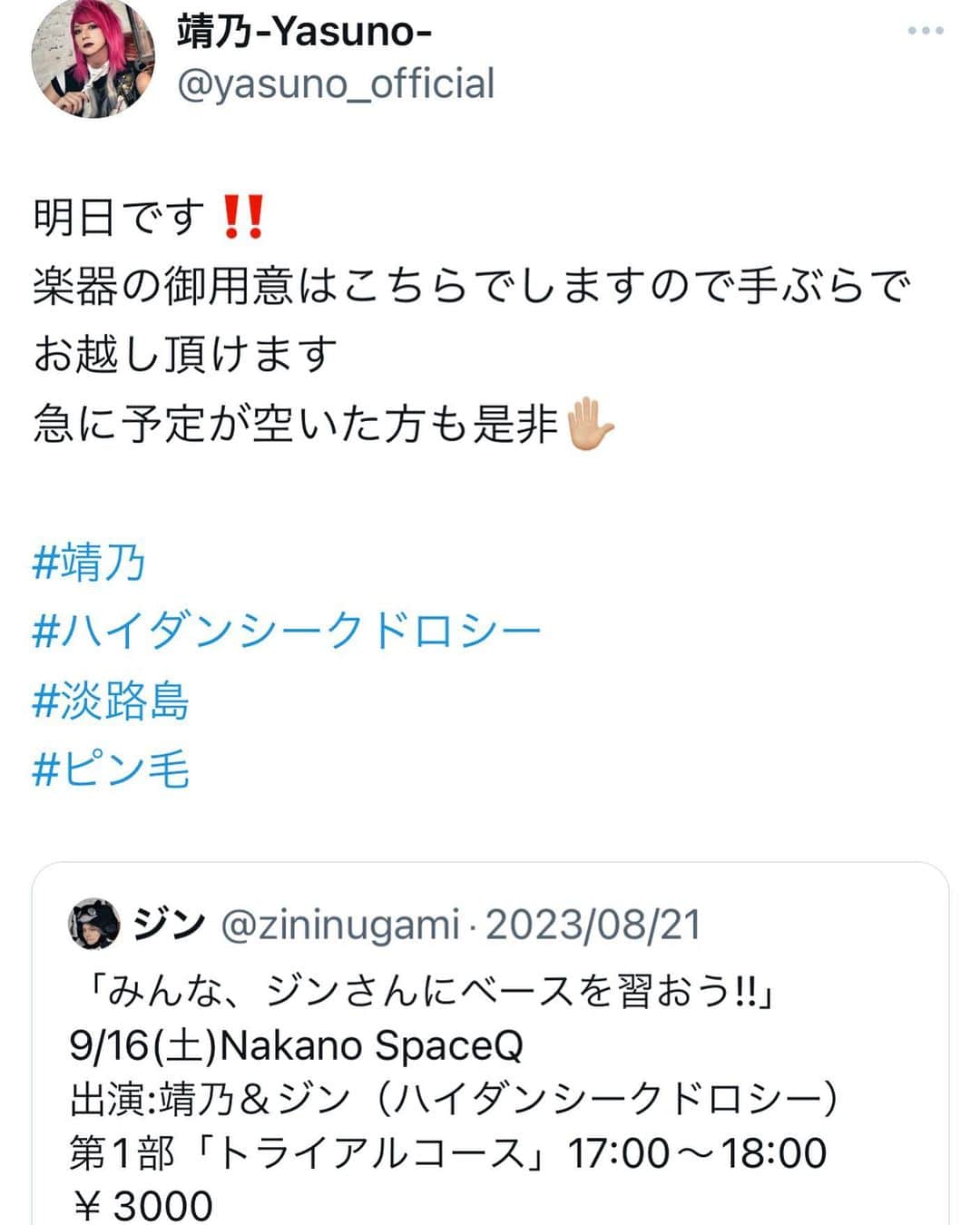靖乃のインスタグラム：「明日です‼️」