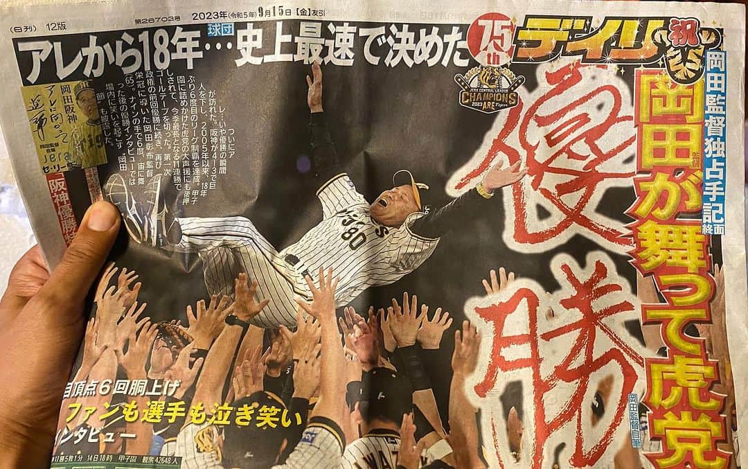 藤井ペイジのインスタグラム：「夢やなかった！ #阪神優勝 #阪神タイガース」