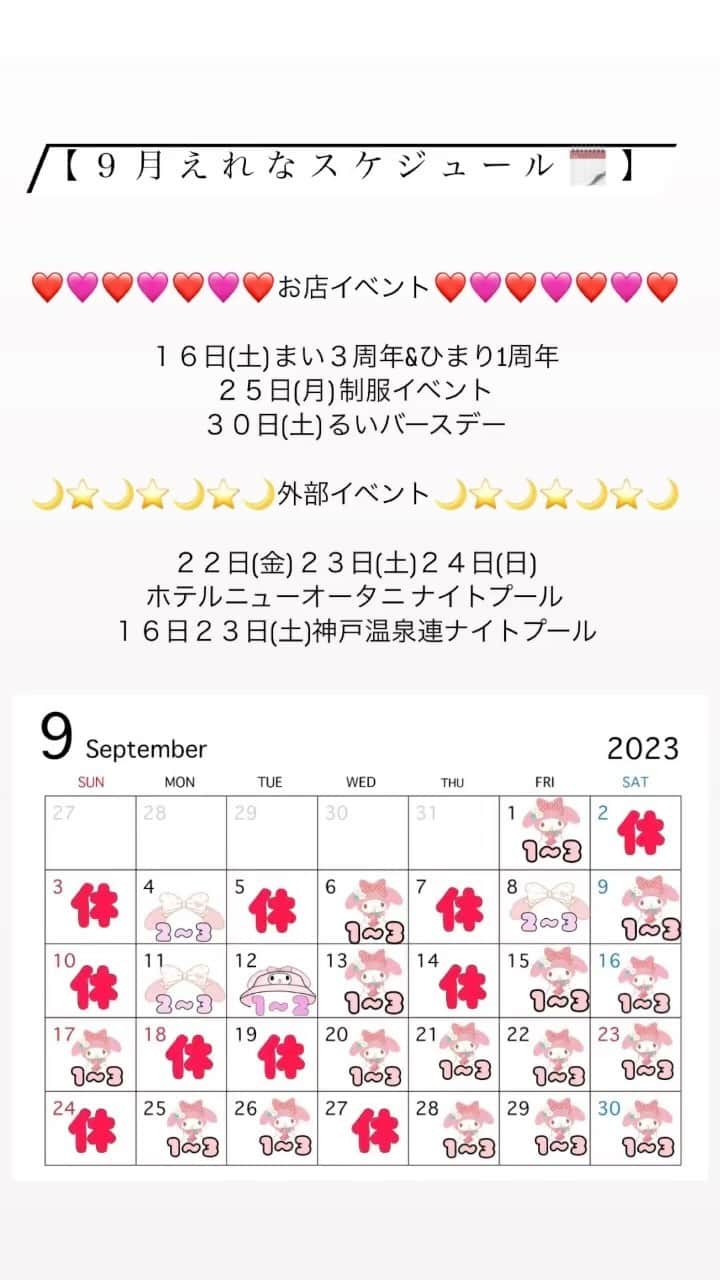 えれなのインスタグラム：「９月の出演情報です🫶」