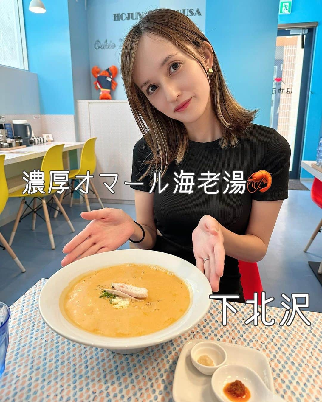 奥山絵里奈のインスタグラム：「気になっていた  #オマール海老湯 🍜  下北沢の#麺やはやぶさ   @hayabusa.simokitazawa   まで行ってきました🦐  泡立ったクリーミーやオマール海老のスープが  中太平麺とよく絡んで  イタリアンのような 濃厚なラーメン✨  辛いオイルと ニンニクで途中から 味変も！！  途中で辛くして楽しめました🥰  ライスを入れたら 美味しいリゾットになったよなぁ〜 と思いながら帰りました🥺  今度はリゾット食べるぞ！  「オマール海老湯」990円（税込）  PR @HAYABUSA.SIMOKITAZAWA #麺屋はやぶさ下北沢店 #麺屋はやぶさ #下北沢グルメ #下北沢ランチ #下北沢ディナー #下北沢ラーメン#ラーメン好きな人と繋がりたい #ラーメンパトロール #ラーメン女子 #下北沢駅近#イタリアンラーメン」