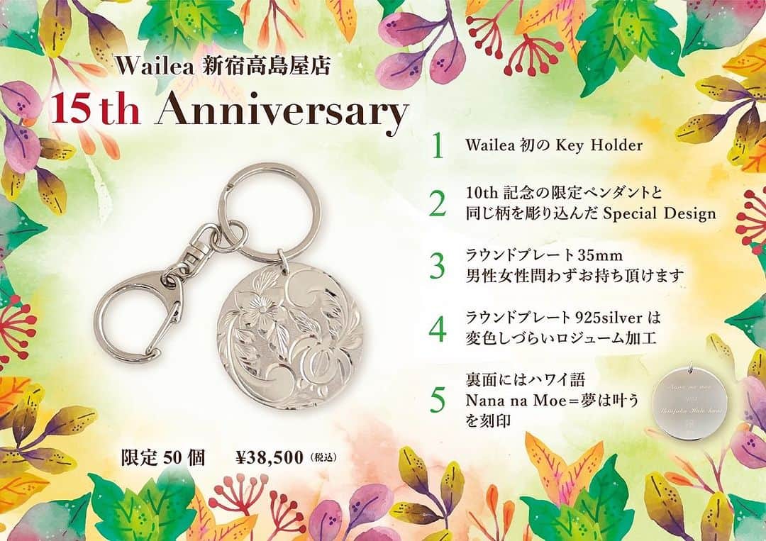 のインスタグラム：「《Shinjuku Takashimaya 15th Anniversary 》  【限定 Key Holder 予約開始】  2023年10月 Wailea新宿高島屋店はオープン15周年を迎えます。 日頃ご愛顧をくださる皆様のご支援の賜物とスタッフ一同心より感謝いたしております。  このたび15周年を記念して10/1(日)〜Wailea初のキーホルダーを発売いたします。  数量限定の50個となりますので9\15(金)から店頭での展示とご予約を承ります。  ぜひ特別なジュエリーをご自身用、大切な方へのプレゼントとしてお選びくださいませ。  ・10th記念の限定ペンダントと同じデザインを彫り込んだSpecial Design  ・ラウンドプレート35mm  ・925silverは変色しづらいロジューム加工  ・裏面にはハワイ語　Nana na Moe=夢は叶うを刻印  ¥38,500(税込)  #wailea  #ワイレア  #ハワイ  #ハワイアンジュエリー  #hawaiianjewelry  #Shinjuku  #新宿高島屋 #キーホルダー #限定ジュエリー #15周年 #シルバージュエリー #プレゼント #クリスマスプレゼント」