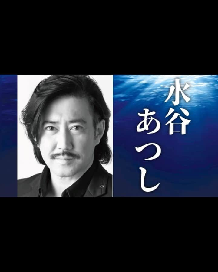 水谷あつしのインスタグラム：「『あたっくNO.1』2023年版、稽古場もかなり熱くなってきました。 本日初通し稽古。 6年ぶりに演じる宇津木さんも新鮮に演じられています。 達者な役者が揃い、新しい『あたっくNO.1』が生まれそうです！  平日のチケットはまだご用意出来ます。 是非、お早めにチケットお求め下さい！  ご観劇宜しくお願い致します🤲  方南ぐみ企画公演『あたっくNO.1』 9/22(金)〜10/1(日) 俳優座劇場 【作 演出】樫田正剛 【出演】朝倉伸二  安西慎太郎  上田堪大  小松準弥  永岡卓也  別府由来  牧田哲也  水谷あつし  山田ジェームス武  横尾瑠尉  吉澤要人 (原因は自分にある。) ※五十音順  #樫田正剛#舞台あたっくno.1#俳優座劇場#朝倉伸二#安西慎太郎#上田堪大#小松準弥#永岡卓也#別府由来#牧田哲也#水谷あつし#山田ジェームス武#横尾瑠尉#吉澤要人」