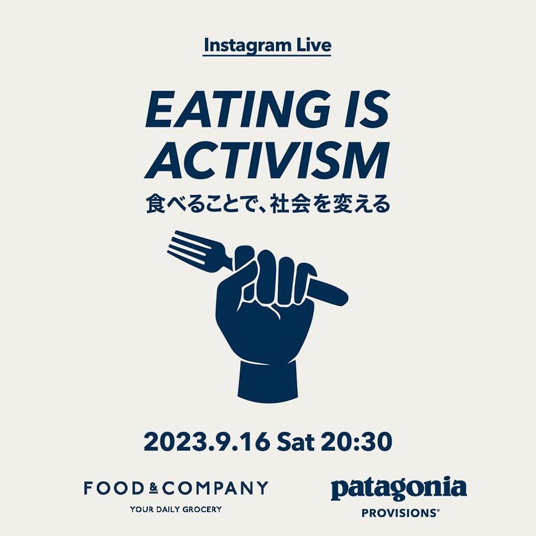 FOOD&COMPANYのインスタグラム：「. . 📣 Instagram Live Patagonia Provisions × FOOD&COMPANY 2023.09.16 sat. 20:30 - 21:15  サステナブルな暮らしを提案するアウトドアブランド・Patagonia 。“Eating is Activism”をテーマに、食べることで社会を変えようという活動の一環として、パタゴニアのオーガニックフード事業「Patagonia Provisions」 @patagoniaprovisions.jp のジャパンディレクター近藤勝宏さんと、FOOD&COMPANYファウンダー・共同代表 谷田部の特別対談を開催します。  今回の対談のテーマは「問いを持とう」。食料品という誰もが接点を持つ身近なプロダクトを提供する立場のふたりが考える、日々の豊かな変化と幸せとは？小さな問いから始まった食料品店・FOOD&COMPANYの背景や、私たちが目指す未来のお話を通して、問いを持つことの大切さを考えます。  特別対談の様子は、 @patagoniaprovisions.jp と @foodandcompany_grocery のInstagaramにて同時にライブ配信します。どなたでもご視聴いただけますので、ぜひご参加ください。  #patagonia  #patagonaprovisions  #パタゴニア #パタゴニアプロビジョンズ #eatingisactivism  #foodandcompany」
