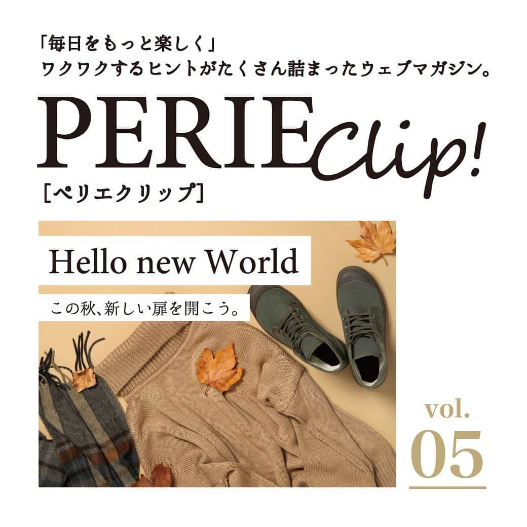 ペリエ千葉さんのインスタグラム写真 - (ペリエ千葉Instagram)「＼ウェブマガジン「PERIE Clip!」vol.5発行／   「毎日をもっと楽しく」 ワクワクするヒントをたくさん詰めて、 ペリエ千葉から毎月テーマに合わせた おすすめアイテムをご紹介📌   vol.5では【Hello new World】をテーマに、 この秋、新しい扉を開くように、 新しい自分になれる、秋をより愉しめる、 そんなアイテムやグルメを集めました🍂  詳しくはプロフィールハイライトからご覧ください🫶 次月号もお楽しみに😋  #ペリエ千葉  #ペリエ #perie #千葉駅 #秋アイテム #秋コーデ  #柄アイテム #秋グルメ #ペリエクリップ #perieclip  #ペリエds」9月15日 10時05分 - perie_chiba