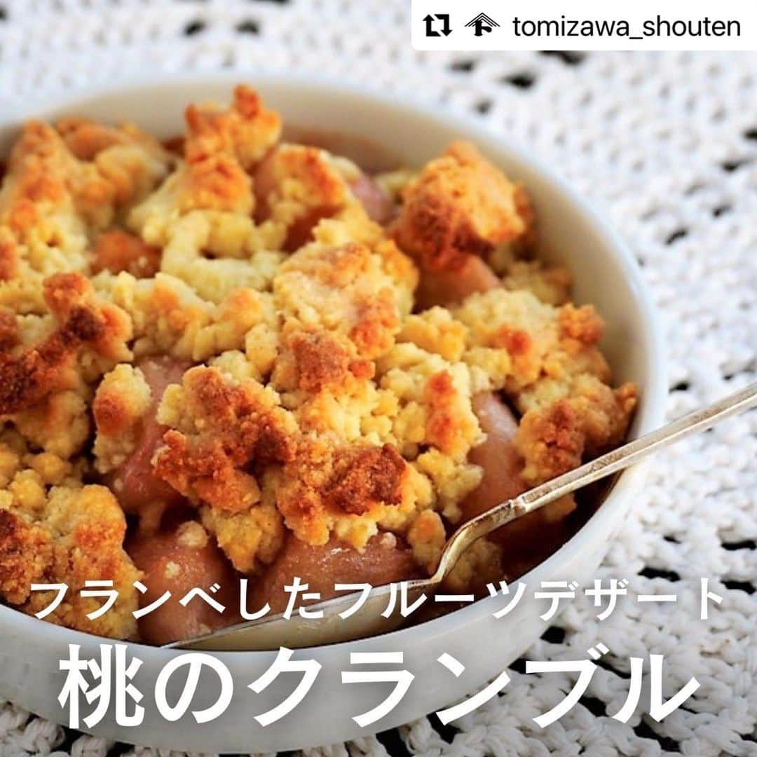 春香のインスタグラム：「クランブルのデザート 「桃のさくさくクランブル」🍑  レシピ公開しています。 これからのシーズン、りんごで作っても美味しいです🍎  Repost @tomizawa_shouten with @use.repost ・・・ .   ＼レシピあり🍁／  【桃のさくさくクランブル】 《 初級レベル 🕒調理時間：45分 》  春香 (HARUKA)さんレシピ👩‍🍳 @haruka__official  フランベしたフルーツにさくさくの クランブルをのせて焼いたデザート。  フルーツの甘さと、塩味の効いたクランブルの 相性は抜群。焼き立てを食べても、冷やしても美味しいです。  りんご、ブルーベリー、チェリー、洋梨など 季節のフルーツにアレンジしても楽しめます。  ━－━－━－━－━－━－━－━－━－━－━－━－━ ＼公式HPに全行程写真付きレシピ公開中！／  #富澤商店  #富澤商店レシピ　#おうちごはんlover #おうちカフェ #おうち時間 #おうちじかん #簡単レシピ #丁寧な暮らし　 #簡単スイーツ　#手作りスイーツ #手作りおやつ #手作りお菓子 #お菓子レシピ #お菓子作り #おうちスイーツ  #簡単お菓子レシピ 　#簡単おやつレシピ　#簡単スイーツレシピ　#富澤マフィンパウンドレシピ　#富澤その他の洋菓子レシピ　#富澤初級レシピ　#富澤フルーツ使用レシピ　#クランブル　#桃　#クランブルケーキ 　#クランブルマフィン 　#ピーチ　#桃スイーツ  #harukarecipe #春香レシピ」