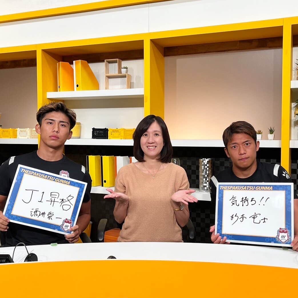 のインスタグラム：「* 昨日は月に1度のザスパクサツ群馬の選手へのインタビュー収録がありました🎤 今月のゲストは『好青年』酒井崇一選手と『独特のオーラを放つ』杉本竜士選手です。 『・・・』内はお互いの第一印象について語った部分から抜粋しました！2人の素顔に迫るパートは時間の都合上、放送ではカットしていますが、まもなくアップされるYouTubeでどうぞお楽しみください！ 今週末17日(日)はいわきFCとホームで対戦します。直近4試合は2試合中止で1敗1分けなので、ホームで勝利の喜びを分かち合いたいですね☺️  #ザスパクサツ群馬 #ザスパ #サッカー #soccer #⚽️ #ニュース #ニュースeye8 #群馬 #gunma  #群馬テレビ #群テレ #gtv #アナウンサー #局アナ #局アナの仕事 #地方局で働くということ」