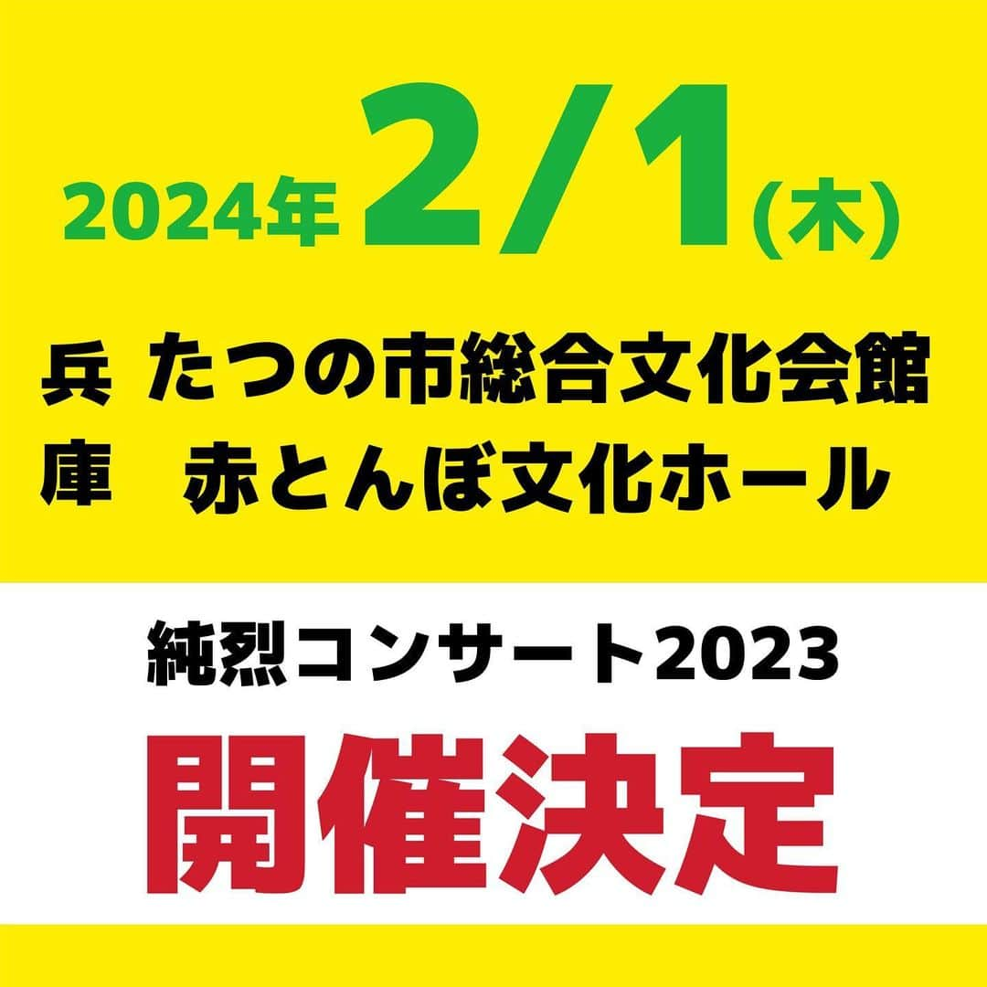 純烈のインスタグラム