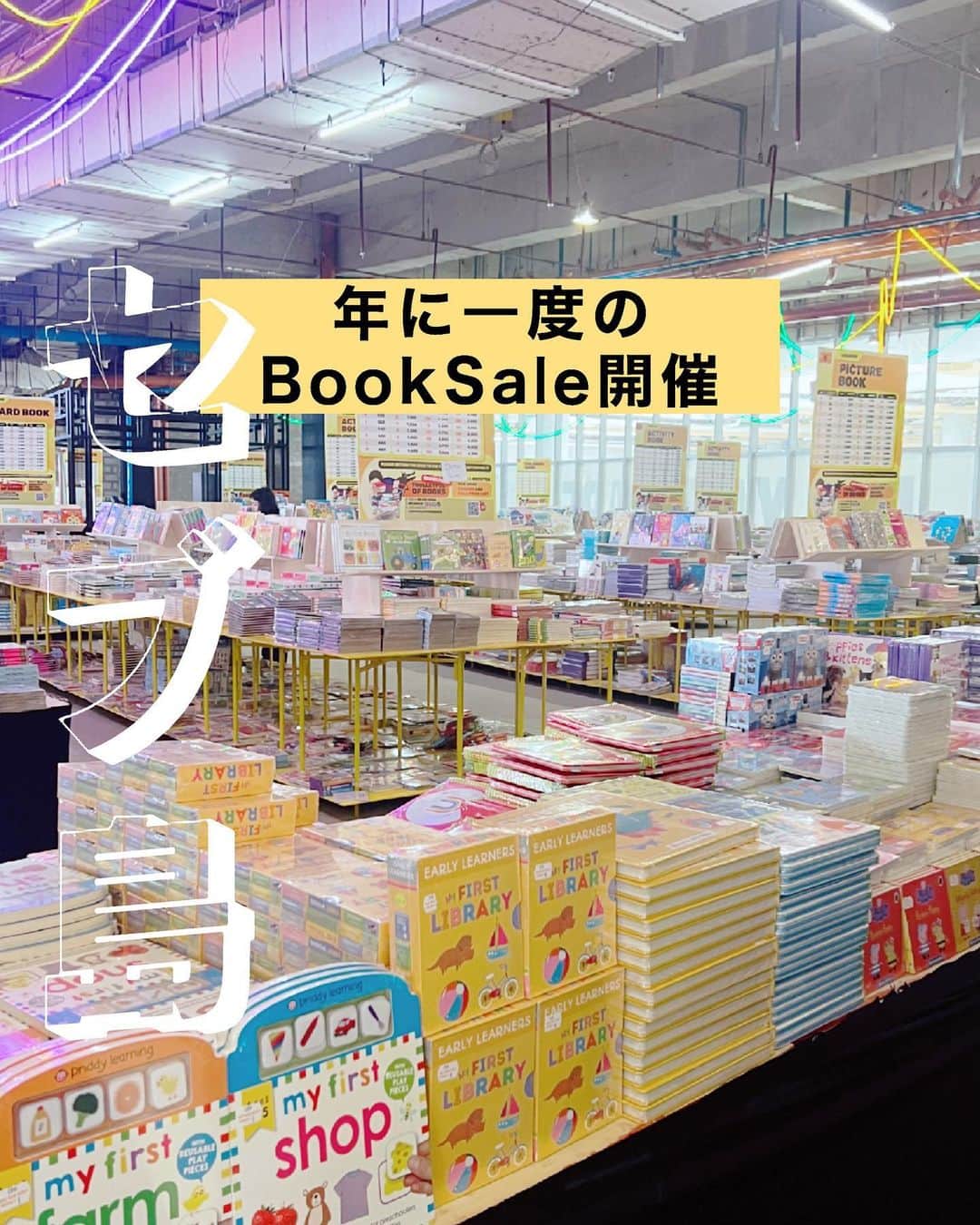 石井あみのインスタグラム：「📖🐺  今年はあるのかな？と思っていたら プレオープンにご招待頂き行ってきました、 "BIG BAD WOLF"ブックセール。  本の大セール市です！ 英語教育するにあたって、とても 重要だとされるリーディング。 (日本語もか)  日本では英語の本を手に入れるのも困難で、 海外の友だちに買ってきてもらったり メルカリで中古を買ったりしていました。  なのになのに英語圏のセブにいながら 全然本を読ませていなかったことを反省しつつ、 お姉ちゃんの学校がお休みだったので、 朝イチでブックセールに行ってきました。  たくさんの本に大興奮！ 1年生の時に学校の先生に読んでもらっていた本を 見つけるとこれが欲しい！と🐘  母的に、読んだことないのにしてと思いつつも、 気に入ったものは何回でも読むからな… とお気に入りの本を買うことに。 封をされていて中身が見えないので 、あとから開けてみて 「あれこんな字少なかった？」なんてなりましたが。 (成長してるんだよ君が)  もう少し上のレベルの AndyGriffithsのTREEHOUSEシリーズ←世界ベストセラーもこっそり買ったので、読んでもらおう。 (もっと買えばよかったかな)  赤ちゃん用のしかけ絵本から 大人用の本もたくさんあるので、 留学生、旅行で行く方もぜひ！  @bbwbooksph は 📍SMseaside Cebuの1Fで、 9/15~10/1まで開催中です。  入場無料、その場で会員登録可。 credit card使えます。  #セブ島#セブ島移住#セブ島留学 #セブ島旅行 #語学留学#留学エージェント#セブヨロ#海外移住#cebu#philippines #バイリンガル子育て」