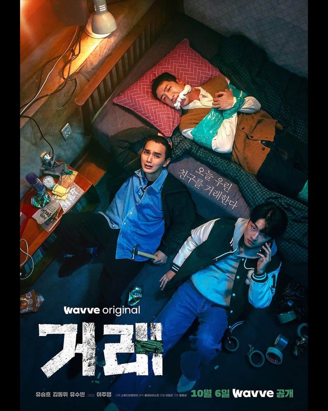 のインスタグラム：「올 가을 최고의 세 배우들의 케미스트리 범죄액션스릴러트레이드어쩌구저쩌구.. 그리고 차수안이 특별출연임에도 상당한 분량이므로 많은 관심 부탁드립..🦹‍♀️ 샤샤샥.  @wavve.official」