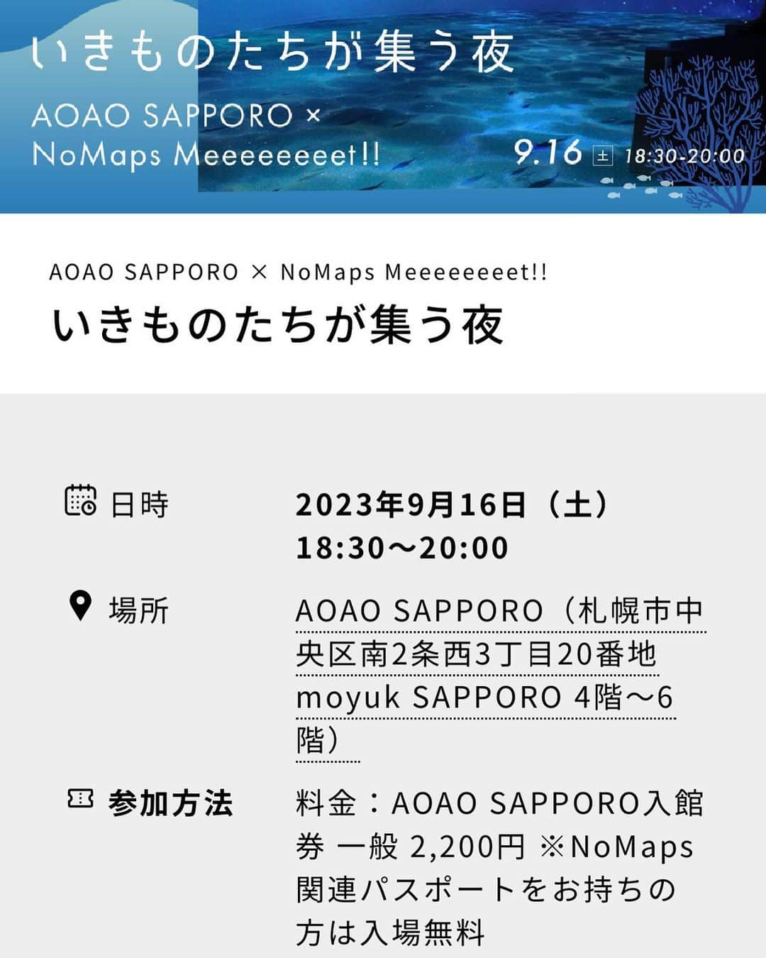 蔦谷好位置さんのインスタグラム写真 - (蔦谷好位置Instagram)「明日札幌でトークイベントに参加します。 トーク後に交流会という時間があるので是非交流してください。 お時間ある方は是非！ 僕は19時くらいに登壇予定です  9/16(土) AOAO SAPPORO にて開催 AOAO SAPPORO × NoMaps Meeeeeeeet!!」9月15日 11時50分 - koichitsutaya