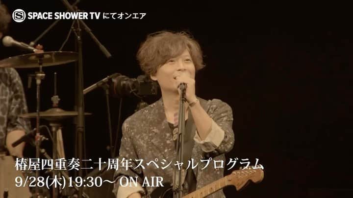 SPACE SHOWER TVのインスタグラム：「. 🎊番組内容発表🎊 椿屋四重奏二十周年スペシャルプログラム  【放送日時】 9/28(木)19:30~22:00  期間限定復活！椿屋四重奏二十周年記念公演“真夏の宵の夢”ライブ映像と特別映像によるスペシャルプログラムを放送！ オリジナルメンバーの中田裕二と小寺良太(Dr)に加え、中田のソロ活動を支えてきた奥野真哉(Key/SOUL FLOWER UNION)、隅倉弘至(Ba/初恋の嵐)、カトウタロウ(Gt)がステージに臨んだ8月27日(日)昭和女子大学人見記念講堂で行われたワンマン公演「椿屋四重奏二十周年記念公演 “真夏の宵の夢”」のライブの模様と、他では観られない特別映像によるスペシャルプログラムを150分にわたりお届け📡 お見逃し無く！  #中田裕二 #椿屋四重奏二十周年 #椿屋四重奏 #スペシャ」