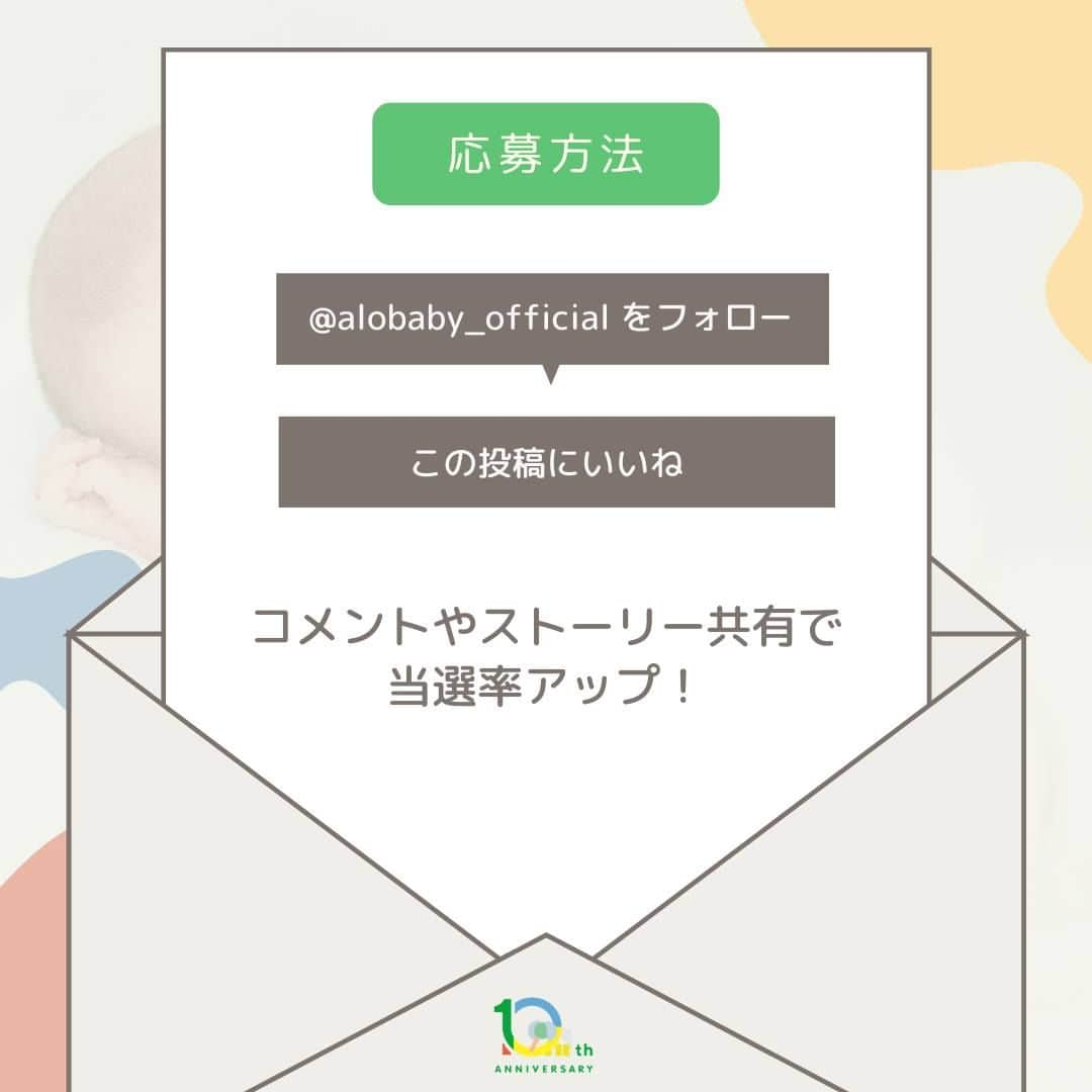 アロベビー公式さんのインスタグラム写真 - (アロベビー公式Instagram)「＼総額3万5千円相当／🎁新作プレゼントキャンペーン開催🎁  　 今回は「リップバーム」の発売を記念したプレゼント企画💁✨  日頃の感謝を込めて通常より当選者を増員！！是非ご応募ください💌  　 ■ プレゼントアイテム（計10名様）  　🥇A賞「秋の完全保湿4点セット」　1名様 　→新作リップバーム、ミルクローション ビッグボトル、フェイスクリーム、ベビーボトムクリーム  　🥈B賞「お顔周り保湿ケア3点セット」　3名様 　→新作リップバーム、フェイスクリーム、ベビーバーム 　 　🥉C賞「待望の新作アイテム！リップバーム」　6名様  ■ 応募方法💌（投稿2枚目でもご確認いただけます）  　① @alobaby_official をフォロー  　②この投稿にいいね！も♡ 　 　コメントやストーリーズシェアで当選率UP💭  　 ■ 応募期間  　9月15日(金)〜9月30日(土)23:59まで 　  ■ 当選発表  　10月中旬頃、当選された方にはInstagramのDMよりご連絡させていただきます。 　※公式のInstagramアカウント（@alobaby_official ）からご連絡いたします。 　落選のご連絡は致しませんのであらかじめご了承ください。 　 　 ■ その他ご注意事項  　※期間終了日にフォローを外された場合は、当選対象外となります。 　※当選のご連絡をDMにてさせていただき、そのDMに記載された期日を過ぎてもご連絡をいただけなかった場合は、当選が無効となります。あらかじめご了承ください。 　※当選賞品の販売・換金はできません。また、転売もご遠慮ください。 　※抽選や当選に関するご質問はお答えできかねます。 　※同一人物による、複数のアカウントからの参加はご遠慮ください。 　※DMでのご連絡は、本アカウント（ @alobaby_official ）から行います。 上記以外のアカウントからのDMは開封せず、リンククリック・個人情報の記入などを行わないようご注意ください。（偽アカウントにはくれぐれもご注意ください。） 　※本キャンペーンは、Instagramが支援、承認、運営、関与するものではありません。 　※本キャンペーンは、予告なく変更・中止する場合がございます。 　※商品発送について 　・商品の発送先は日本国内に限らせていただきます。 　・住所不備、氏名の不備、発送トラブルに関して一切の責任を負いません。再送もできかねます。 　・賞品の発送は諸事情により遅れる場合がござます。あらかじめご了承ください。　 　※本キャンペーンの参加によりユーザーに生じた、なりすましアカウントによる被害についてはいかなる責任も負いません。 　  　 ✨👨‍👧👩‍👩‍👦皆様のご応募をお待ちしております‼︎👨‍👩‍👧‍👧✨  #ALOBABY #アロベビー #マイアロベビー #プレゼントキャンペーン #キャンペーン #リニューアル #新生児 #記念イベント #新商品 #ベビースキンケア #プレキャン #豪華賞品 #乳児湿疹 #ベビー用品 #赤ちゃん保湿」9月15日 12時00分 - alobaby_official