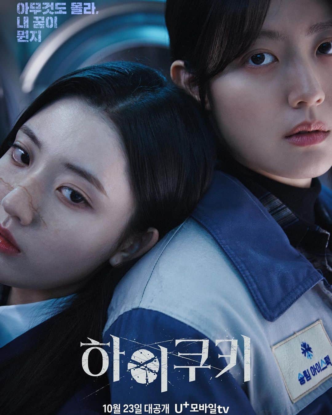 のインスタグラム：「쿠키등장🍪🍪 @uplus_mobiletv」