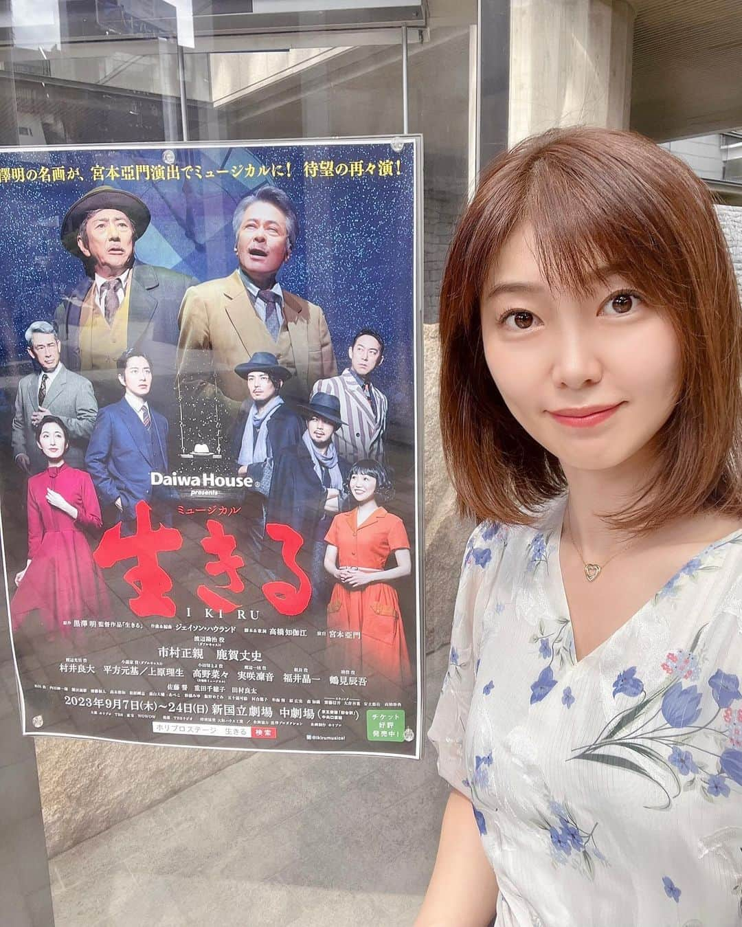 織田千穂さんのインスタグラム写真 - (織田千穂Instagram)「2、3年前かな？ 見たかったけど見れなかった 「生きる」 やっと見れた👀！ 新国立劇場に見に行って来ました💡 ̖́- * 常日頃感じる日常の…あるある、分かる分かるが すごく沢山詰まってました。 とてもリアルというか みなさんの個性的なキャラが 舞台でまさに生きていて 気付けばその世界の中にすっかり入り込んでました！ 最後は分かってはいるけれど 温かい様な熱い様な胸にくるものがありました。 * ちょうど見た回が ステージセット解説イベント回で 立体的に見えていた動く舞台セットや 机の足部分を隠したり オペラで見ても見えないであろう 机の書類の文字だったり 数秒シーンにかける舞台照明や台など すごく細かいこだわりがいっぱい聞けて 舞台見終えた後も、 再びジワジワと面白さが湧き出て来て 改めて観劇出来て良かった！  #生きる #ミュージカル #新国立劇場中劇場」9月15日 12時09分 - chihoda