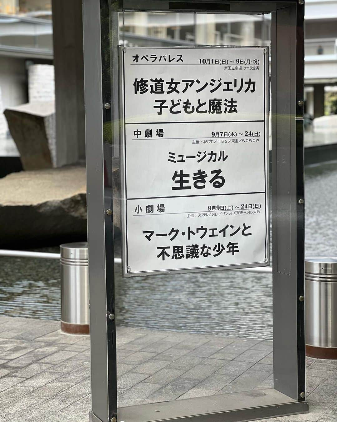 織田千穂さんのインスタグラム写真 - (織田千穂Instagram)「2、3年前かな？ 見たかったけど見れなかった 「生きる」 やっと見れた👀！ 新国立劇場に見に行って来ました💡 ̖́- * 常日頃感じる日常の…あるある、分かる分かるが すごく沢山詰まってました。 とてもリアルというか みなさんの個性的なキャラが 舞台でまさに生きていて 気付けばその世界の中にすっかり入り込んでました！ 最後は分かってはいるけれど 温かい様な熱い様な胸にくるものがありました。 * ちょうど見た回が ステージセット解説イベント回で 立体的に見えていた動く舞台セットや 机の足部分を隠したり オペラで見ても見えないであろう 机の書類の文字だったり 数秒シーンにかける舞台照明や台など すごく細かいこだわりがいっぱい聞けて 舞台見終えた後も、 再びジワジワと面白さが湧き出て来て 改めて観劇出来て良かった！  #生きる #ミュージカル #新国立劇場中劇場」9月15日 12時09分 - chihoda