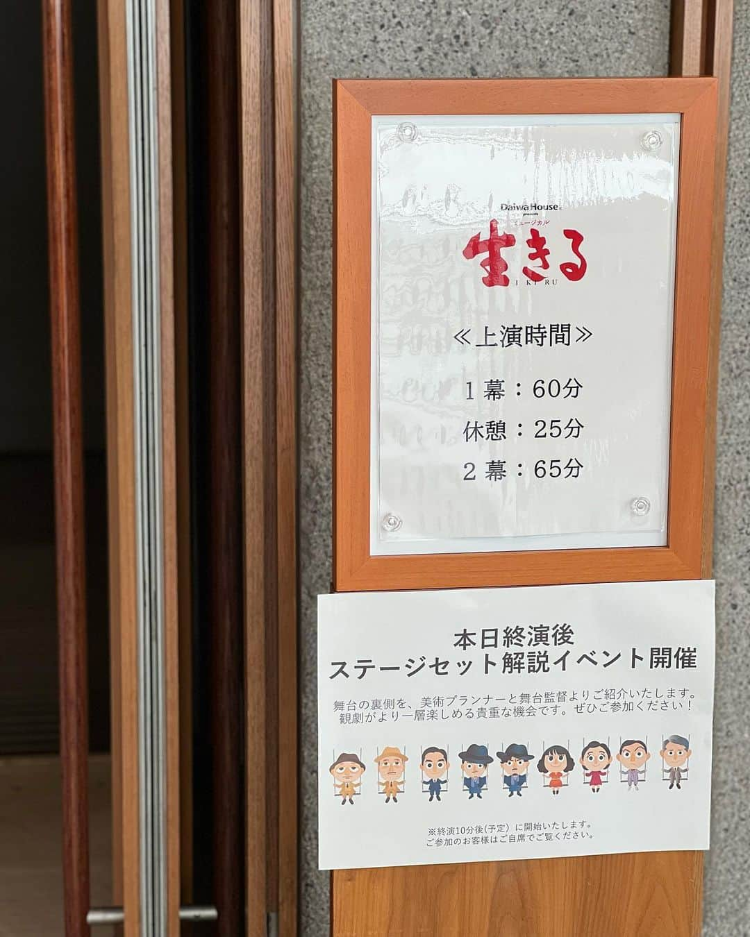 織田千穂さんのインスタグラム写真 - (織田千穂Instagram)「2、3年前かな？ 見たかったけど見れなかった 「生きる」 やっと見れた👀！ 新国立劇場に見に行って来ました💡 ̖́- * 常日頃感じる日常の…あるある、分かる分かるが すごく沢山詰まってました。 とてもリアルというか みなさんの個性的なキャラが 舞台でまさに生きていて 気付けばその世界の中にすっかり入り込んでました！ 最後は分かってはいるけれど 温かい様な熱い様な胸にくるものがありました。 * ちょうど見た回が ステージセット解説イベント回で 立体的に見えていた動く舞台セットや 机の足部分を隠したり オペラで見ても見えないであろう 机の書類の文字だったり 数秒シーンにかける舞台照明や台など すごく細かいこだわりがいっぱい聞けて 舞台見終えた後も、 再びジワジワと面白さが湧き出て来て 改めて観劇出来て良かった！  #生きる #ミュージカル #新国立劇場中劇場」9月15日 12時09分 - chihoda