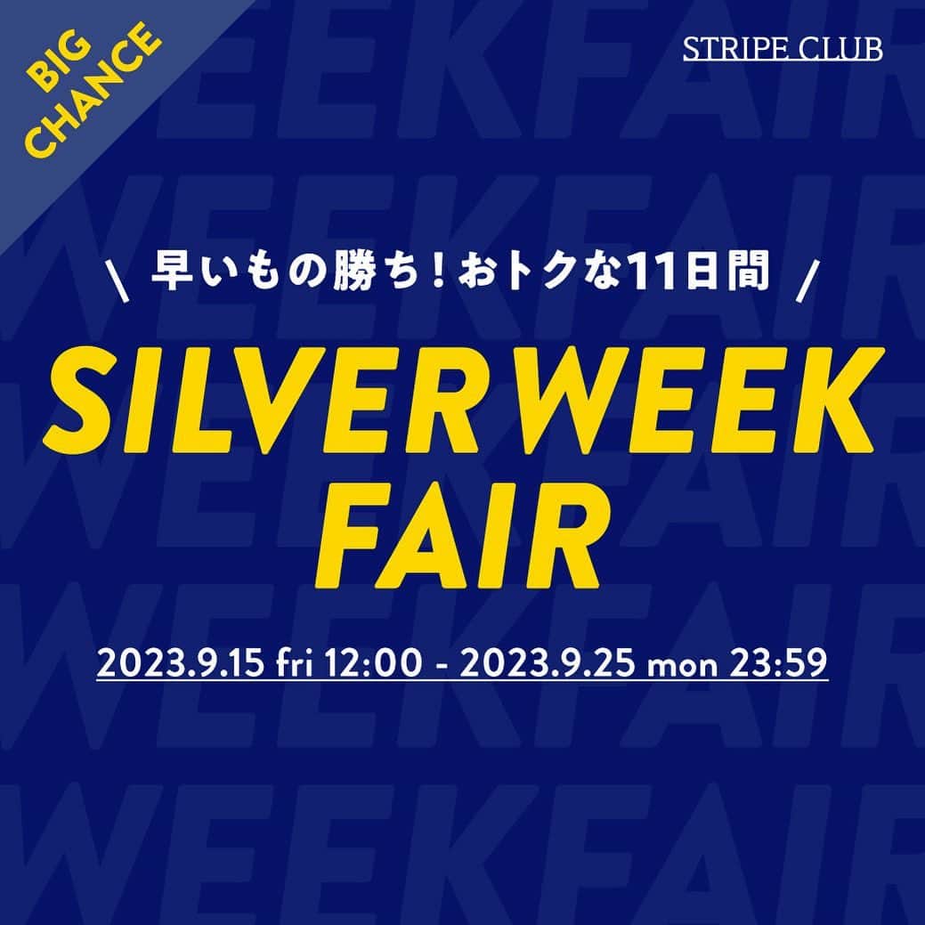 のインスタグラム：「✨シルバーウィークスタート✨ 秋物をお得に揃える大チャンス！ 詳しくはハイライトをCHECK❤️  #シルバーウィーク #シルバーウィークフェア #秋物がおトク #プチプラコーデ #ストライプクラブ」