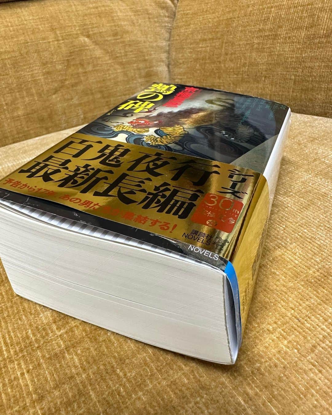 のインスタグラム：「京極好きのPOMが小躍りして迎えた新刊。相変わらず厚さがおかしいw」
