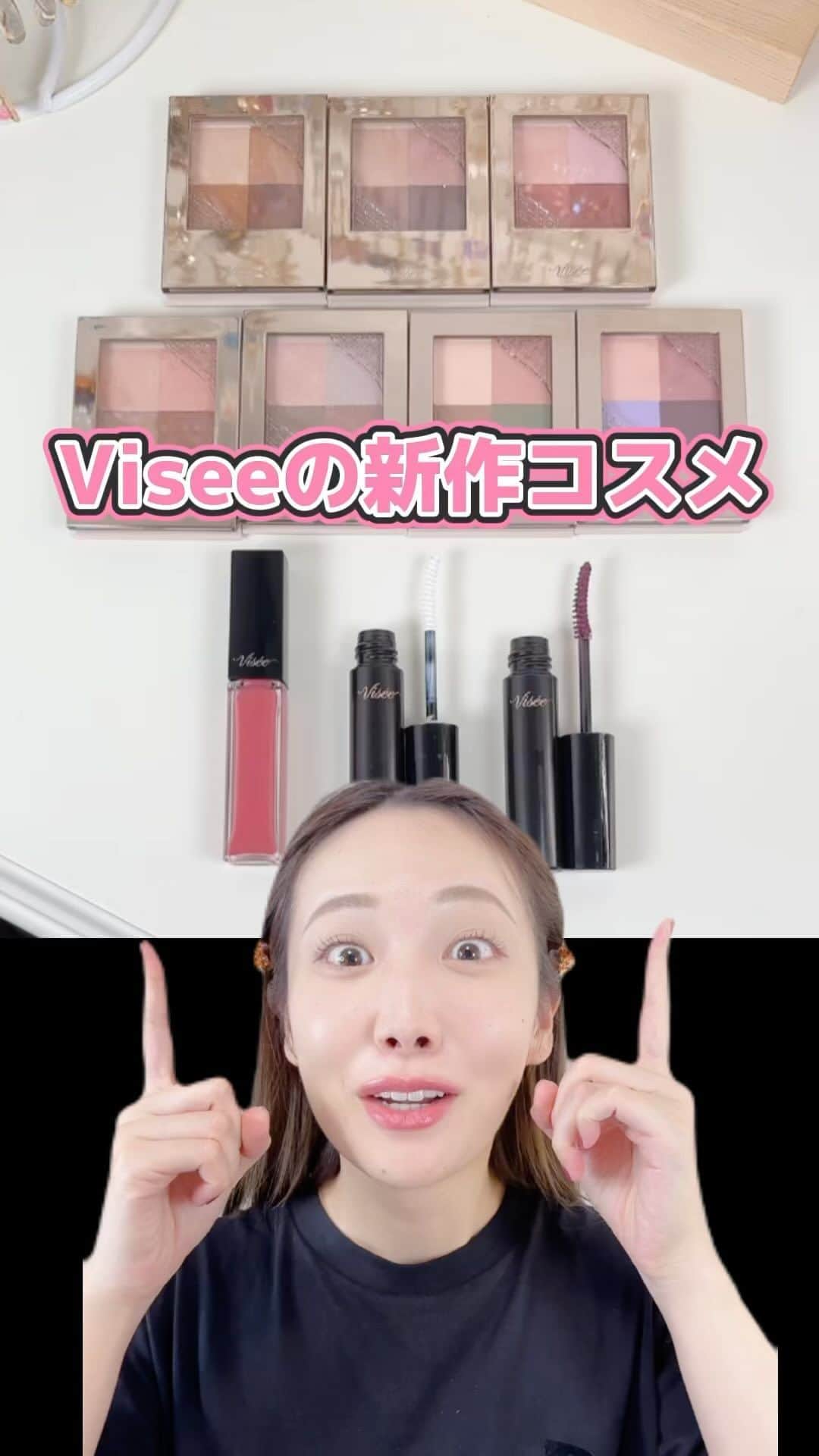 サラのインスタグラム：「ヴィセの新作可愛すぎる🥹  #美容 #コスメ #メイク #visee #ヴィセ #エッセンスリッププランパー #カラーアクセントマスカラ #ニュアンスデューイクリエイター #makeup #cosmetics #beauty」