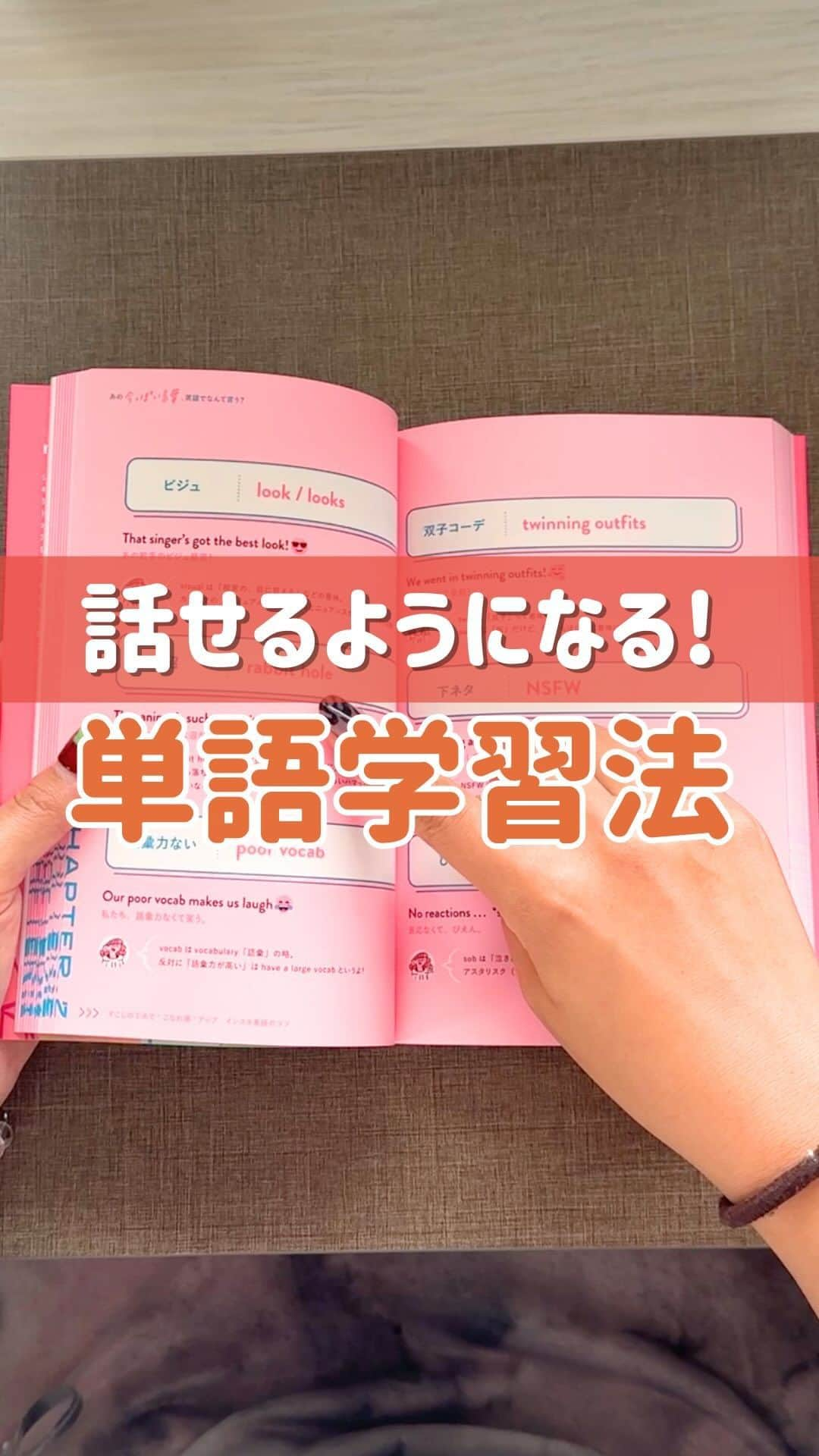 MAHOのインスタグラム：「半年でペラペラになった他の勉強法は☝️@maho_english  英単語の覚え方、みんなが苦戦してるようで めっちゃ質問来るので作りました😍✨  【Who’s Maho?】 ☑️留学なし ☑️英会話スクールなし ☑️彼氏も全員日本人 ⚡️完全独学⚡️で英語を習得✌🏻💕 でも本気で勉強したのは"たったの半年"🥰 その時の勉強法はズバリ「シャドーイング」！！  このアカウントでは シャドーイングを始め、ペラペラの秘訣、勉強法、 1日1分からできる英語コンテンツをシェアしてるよ😎☀️  シャドーイングで本気でベラベラ目指したい人は、 mahoの本気の英語クラブ、mscへ💕💕」