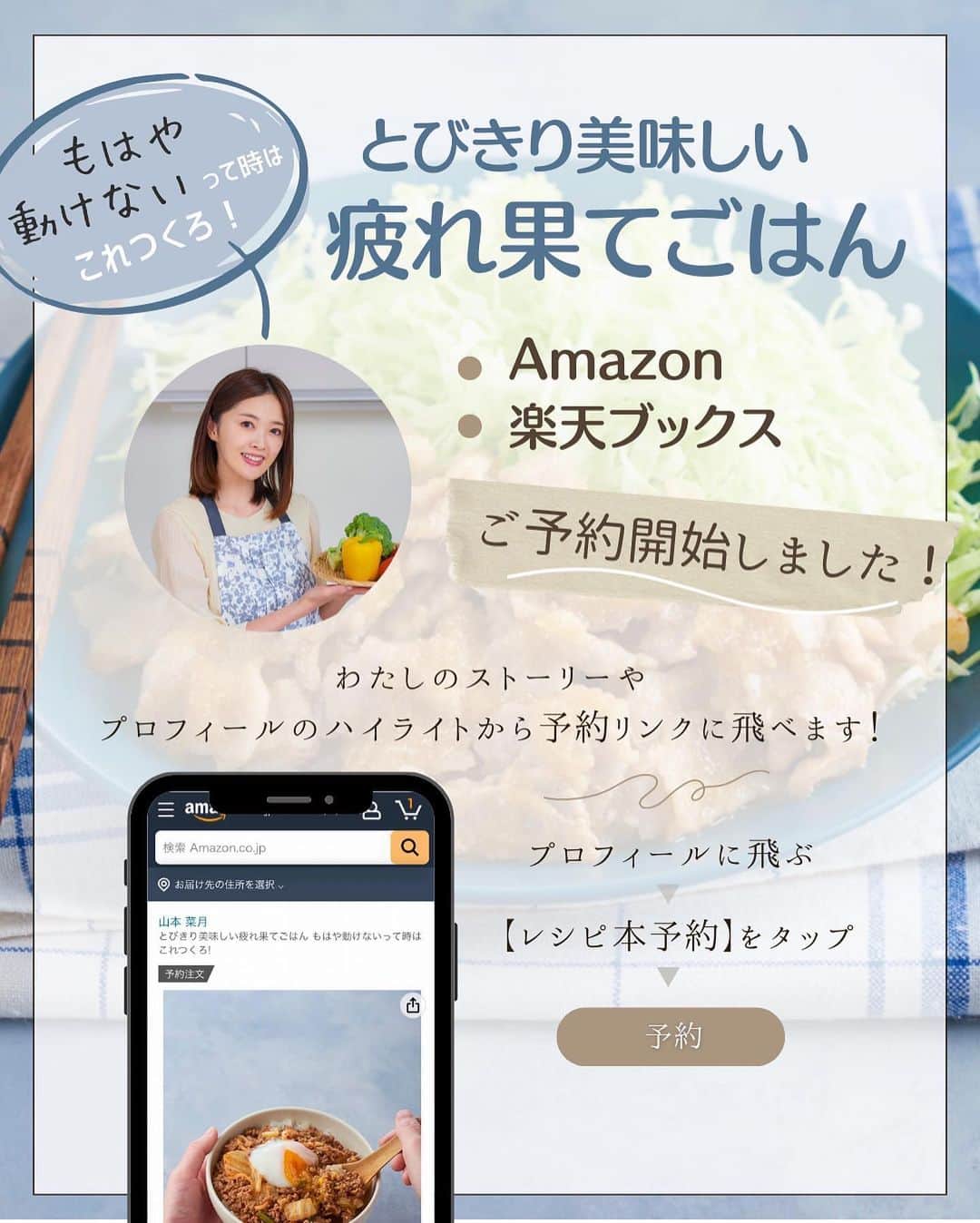 山本菜月さんのインスタグラム写真 - (山本菜月Instagram)「⁡ ⁡ ⁡ ⁡ ┈┈┈┈┈┈┈┈┈┈┈••✼ ワンパンで炒めるだけ！ ポークチャップ ┈┈┈┈┈┈┈┈┈┈┈••✼ ⁡ ⁡ ⁡ こんにちは☀︎ 菜月(@zubora_meshi_ )です🐻 ⁡ 今日はワンパン完結！ 炒めるだけで作れる「ポークチャップ」 のレシピをご紹介します☺️♡ ⁡ ロースもしゃぶしゃぶ用を使うことで 火の通りが早く、時間削減に✨ 固くなる心配もないので お料理初心者さんにおすすめの作り方です☝️ ⁡ よかったらお試しくださいね〜😌 ⁡ ⁡ ⁡ ｡.ꕤ⌒⌒⌒⌒⌒⌒ꕤ⌒⌒⌒⌒⌒⌒ꕤ.｡ ⁡ ⁡ ⁡ 【材料2人前】 豚ロース肉(しゃぶしゃぶ用) 250g たまねぎ 1/2玉 しいたけ 3個 プチトマト 5個 サラダ油 小さじ1 ⚫︎ケチャップ、水 各大さじ4 ⚫︎ウスターソース 大さじ2 ⚫︎にんにくチューブ 小さじ1 塩胡椒 適量 ⁡ 【作り方】 ①フライパンに油を熱し 　塩胡椒を振った豚ロースを火が通るまで焼く。 ②玉ねぎ、しいたけ(各薄切り)を加え 　しんなりするまで炒める。 ③⚫︎を加え、水分が飛んでくるまで煮詰める。 　お好みで粗挽き黒胡椒(分量外)を振る。 ⁡ ⁡ 【メモ】 ウスターソースは中濃ソースで代用しても◎ ⁡ ⁡ ⁡ ｡.ꕤ⌒⌒⌒⌒⌒⌒ꕤ⌒⌒⌒⌒⌒⌒ꕤ.｡ ⁡ ⁡ ⁡ ⁡ 📙書籍タイトル ┈┈┈┈┈┈┈┈┈┈┈┈┈┈┈┈┈┈ もはや動けないって時はこれつくろ! とびきり美味しい疲れ果てごはん ┈┈┈┈┈┈┈┈┈┈┈┈┈┈┈┈┈┈ ⁡ ⁡ ⁡ 🌼発売日  : 2023年9月27日(水) 　ご予約後、上記の日付にお届けされます。 ⁡ ⁡ ⁡ 🚗ご予約  : Amazon・楽天ブックスにて開始中 ⁡ ⁡ ⁡ 🔍ご予約方法  :  わたしのプロフィールリンク 　もしくはハイライト【書籍ご予約】に 　ご予約リンクを貼っています♩ ⁡ ⁡ ⁡ ⁡ 最後までご覧頂きありがとうございます。 是非、食レポを聞かせてくださると嬉しいです♡ ⁡ ＊NATSU KITCHEN ＊」9月15日 12時33分 - zubora_meshi_