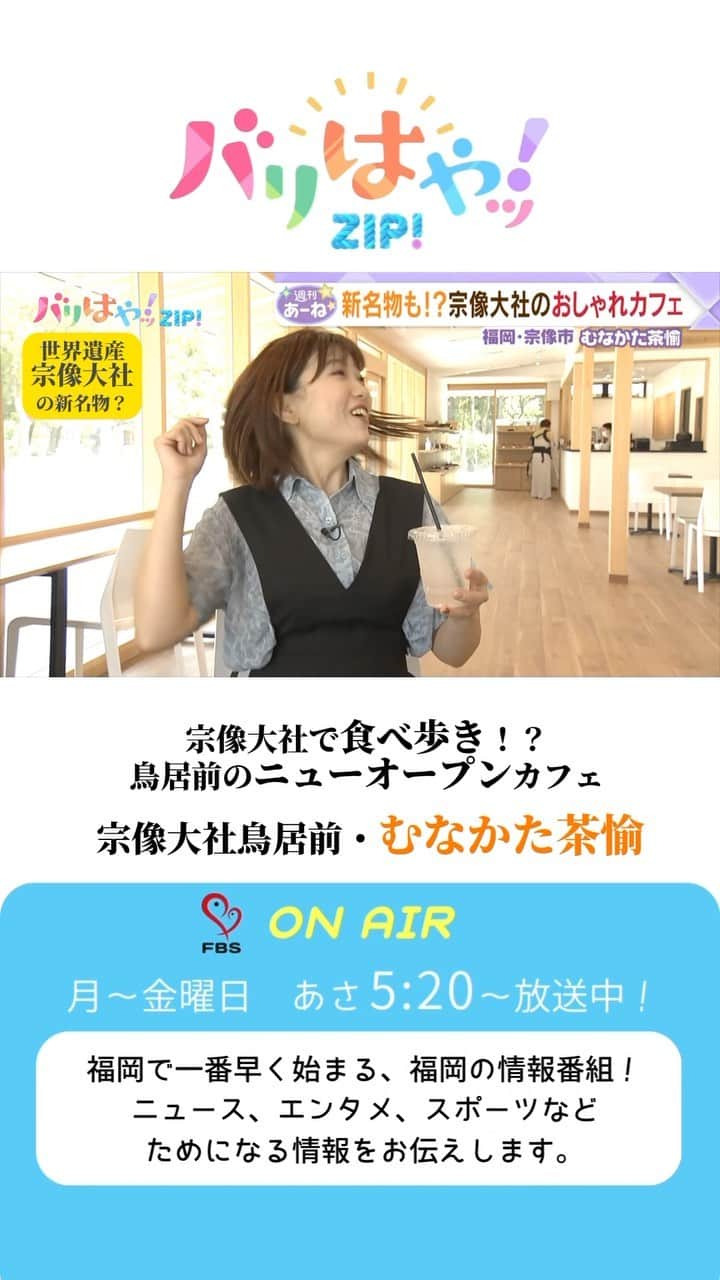 福岡放送「バリはやッ!」のインスタグラム