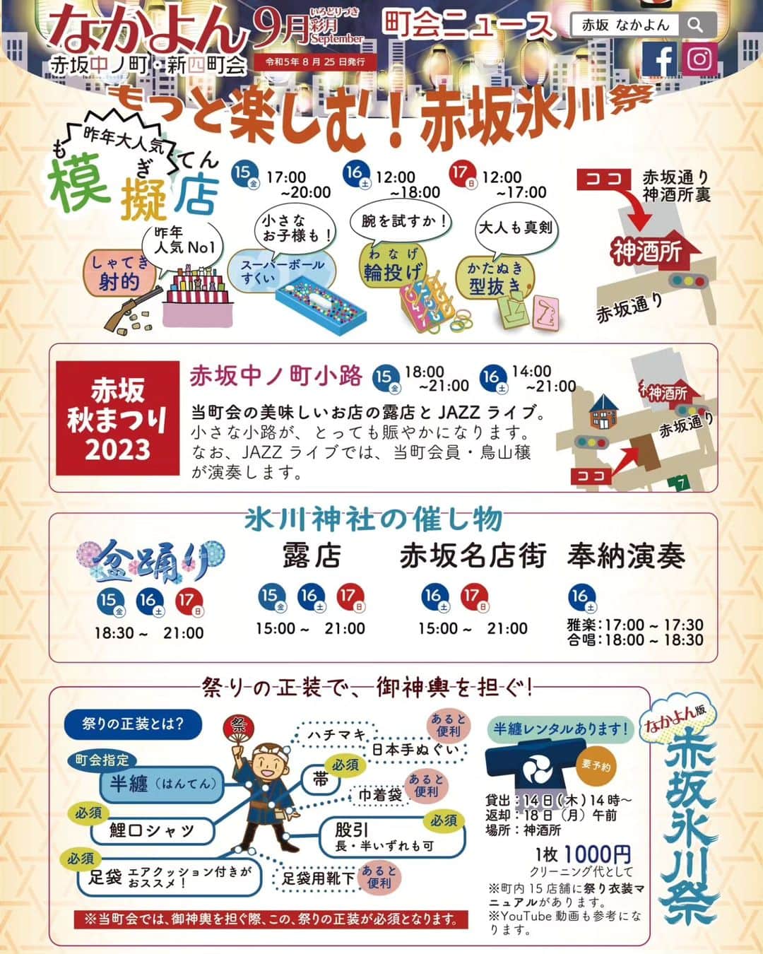 木村おうじ純士のインスタグラム：「9/15金曜日の18:00から21:00まで、コロナ以後本当に久しぶりに赤坂秋祭りにはじめとおおじで参加いたします。 場所は赤坂中ノ町小路(港区赤坂6-4-11)です。 入場無料のチップ制でゴキゲンな音楽を皆さまにお届けいたします。 2日目の9/16土曜日の同じ時間、 素敵なトロンボーン奏者山田翔一くんも参加いたします。 出店もあり、お酒とご飯を頂きながらたいへん楽しく過ごせます。お子様連れでも大丈夫ですよ！ お時間大丈夫でしたらぜひお越し下さいませ☺️。」