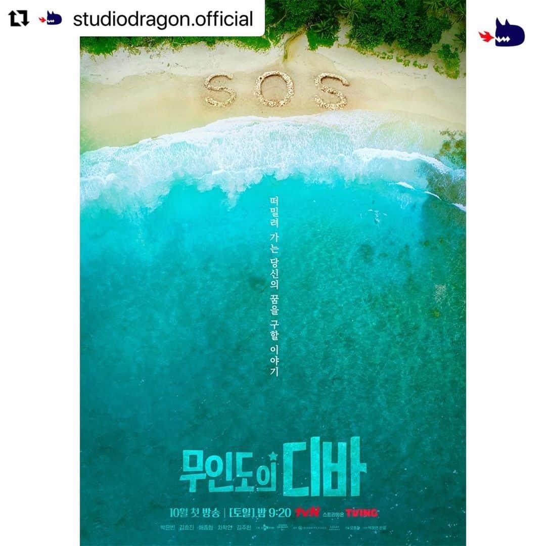 のインスタグラム：「#Repost @studiodragon.official with @use.repost ・・・ 방향을 잃은 이들을 위한 메세지, SOS 포스터 공개! 떠밀려가는 당신의 꿈을 구할 이야기, <무인도의 디바> 10월 첫 방송🌴 - Message for those who lost direction, SOS poster released! A story to save your dreams that are being pushed around, <Castaway Diva> will be released in October🌴 - #StudioDragon #무인도의디바 #CastawayDiva #kdrama Co-production : Baram Pictures Corp., Kakao Entertainment Corp. Provider : @tvn_drama @tving.official @netflixkr Cast : @eunbining0904, @hyojin__0705, @chaejh_ @achahakyeon, @zu_hun_kim  Premiere : Oct-2023」