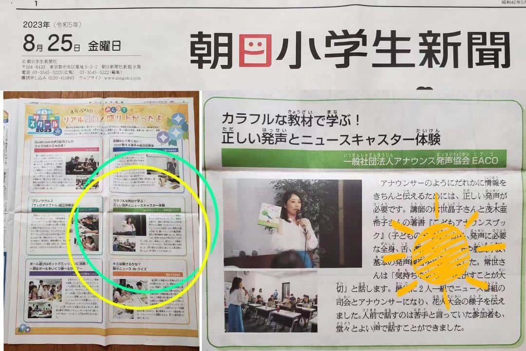 常世晶子のインスタグラム：「【EACO 新聞記事になりました✨】 ７月２４日に早稲田大学日本橋キャンパスで開催された「朝小サマースクール２０２３」（朝日学生新聞社主催）の模様が、８月２５日付の朝日小学生新聞（全国紙）で記事になりました。  一般社団法人アナウンス発声協会EACOの講座「カラフルな教材で学ぶ！正しい発声とニュースキャスター体験」を、紙面６分の一のサイズでご紹介いただきました。  アンケートの結果は、「とてもおもしろかった」が１００パーセント！  頂いたお声をEACO ホームページのNEWSページでご紹介しておりますので、そちらもぜひご覧ください😊🎵  https://eaco55.com/archives/1558  ※ハイライトから飛べるようにしておきますね！  参加してくれた子ども達、スタッフの皆さま、ありがとうございました☆  #一般社団法人アナウンス発声協会EACO #一般社団法人アナウンス発声協会 #EACO  #朝日学生新聞社 #朝小サマースクール2023 #朝小サマースクール  #紙面掲載 #記事」