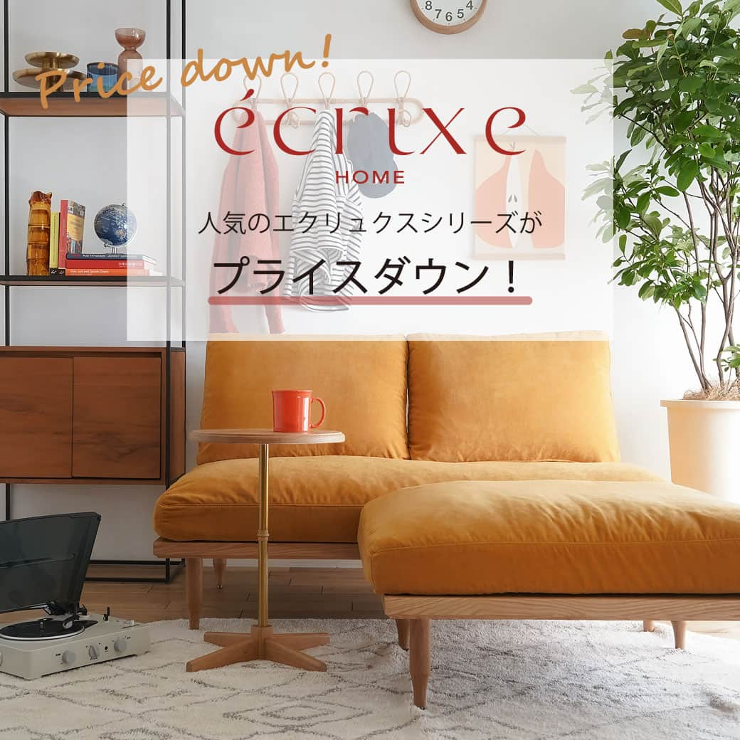 Timeless Comfort さんのインスタグラム写真 - (Timeless Comfort Instagram)「【人気の「ēcruxe（エクリュクス）」シリーズがプライスダウン！】 TIMELESS COMFORTオリジナル家具シリーズ「ēcruxe（エクリュクス）」の一部商品を、より広くお客様の手に取って頂けるよう、原料・資材・工賃等の各種コストを見直し、2023年9月15日（金）より価格を改定致しました。 よりお求めやすくなったēcruxeシリーズはオンラインストア・TIMELESS COMFORT各店舗でご購入いただけます。ぜひこの機会にお求めください！  ※対象アイテム ・EPI 2P SOFA （OAK / WALNUT）＆COVER 　OAK 132,000円～→108,900円～ 　WALNUT 143,000円～→125,400円  ・EPI OTTOMAN（OAK /WALNUT）＆COVER 　OAK 56,100円～→51,150円～ 　WALNUT 60,500円～→55,550円～  ・EPI BOX TABLE 　OAK 42,900円→38,500円 　WALNUT 49,500円→41,800円  ・LIEN ROUND SIDE TABLE 　OAK 39,600円→33,000円 　WALNUT 44,000円→37,400円  ・LIEN COAT TREE OAK　39,600円→33,000円 ・LIEN COAT HANGER OAK　49,500円→44,000円  ストアリンクはプロフィールから @timeless_comfort ───── その他お得なキャンペーンが9月も盛りだくさん！  ▼ソファケアキットプレゼントキャンペーン 期間中にソファをご購入のお客様に、お気に入りのソファを丁寧にお手入れする時間も楽しめる、ケアキットをプレゼント！  ▼セット買いキャンペーン ※オンラインサイトのみのキャンペーンとなります。 新生活を迎える方におすすめのセット買いキャンペーンがスタート！#家具 #照明 #ラグ を2点まとめ買いで5%off、3点まとめ買いで10%offです！  ─────  "心地よい暮らしに出逢える"ライフスタイルショップTIMELESS COMFORT公式アカウントです。オリジナル商品や店舗情報、TCの提案する心地よい暮らしについて投稿しています。  @timeless_comfort アカウントタグをタップして他の投稿もぜひご覧ください！ ────────── #timelesscomfort #タイムレスコンフォート #ecruxe #エクリュクス #値下げ #お買い得 #価格改定」9月16日 1時00分 - timeless_comfort