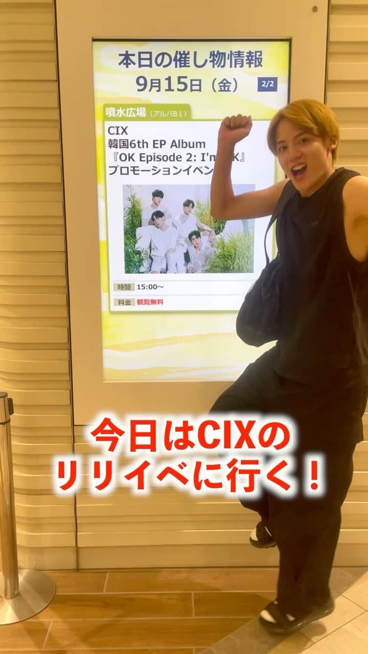 のインスタグラム：「#cix の#ヒョンソク に会いにリリイベ行ってきましたー！ヒョンソクほんと最高😭😭　cixファンの皆さんも優しくてだいすき🫶🫶」