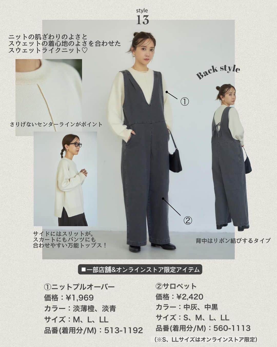 田中里奈さんのインスタグラム写真 - (田中里奈Instagram)「【 9/16発売！mysa closet 商品詳細②】 しまむらさんで展開する私のプロデュースブランド「mysa closet（ミーサ クローゼット）」の新作が、明日9月16日(土)から全国のしまむら店舗で、同日17時からしまむらオンラインにて販売いたします✨ 今回のオンラインはmysa closet Luxeのものと同時にしまむらオンラインにて販売開始になります✨ アイテム数が多いので、3つに分けてご紹介してます。 最後の投稿は、限定アイテムと小物類です。 秋のmysa祭り、ご堪能あれ〜！  ---------------- //一部店舗＆オンライン限定アイテム// ［13］私のお気に入りコーデ。このニットはLuxeのバルーンワンピに合わせたニットです。万能選手！ ［14］秋も色物が着たいあなたに。ブルーニットとこのオールインワンの色合わせもかなりかわいい。 ［15］万能感ただようスカート。ニットもスウェットもなんでも合います。  //小物類// ［16］秋冬でも活躍するカップ付きインナー。カーデの中や楽ちんなあったかインナーとして！ ［17］今回の靴下は初めてのプリントロゴにとりあえず。カラバリ豊富で秋にはきたい色をぎゅぎゅっと集めました。 ［18］実用性抜群のソックスは、カバーソックスとストッキングのいいとこどり！ ----------------  今回も自信のかわいいアイテムたちを揃えました♥ Luxeと合わせて是非チェックしてみてください✨  #rina_outfit ←日々のコーデはこちらに #mysacloset #田中里奈コラボ #しまむら #プチプラコーデ #しまパト #プチプラ #プチプラコーデ #田中里奈 #しまりな」9月15日 23時49分 - tanakaofficial