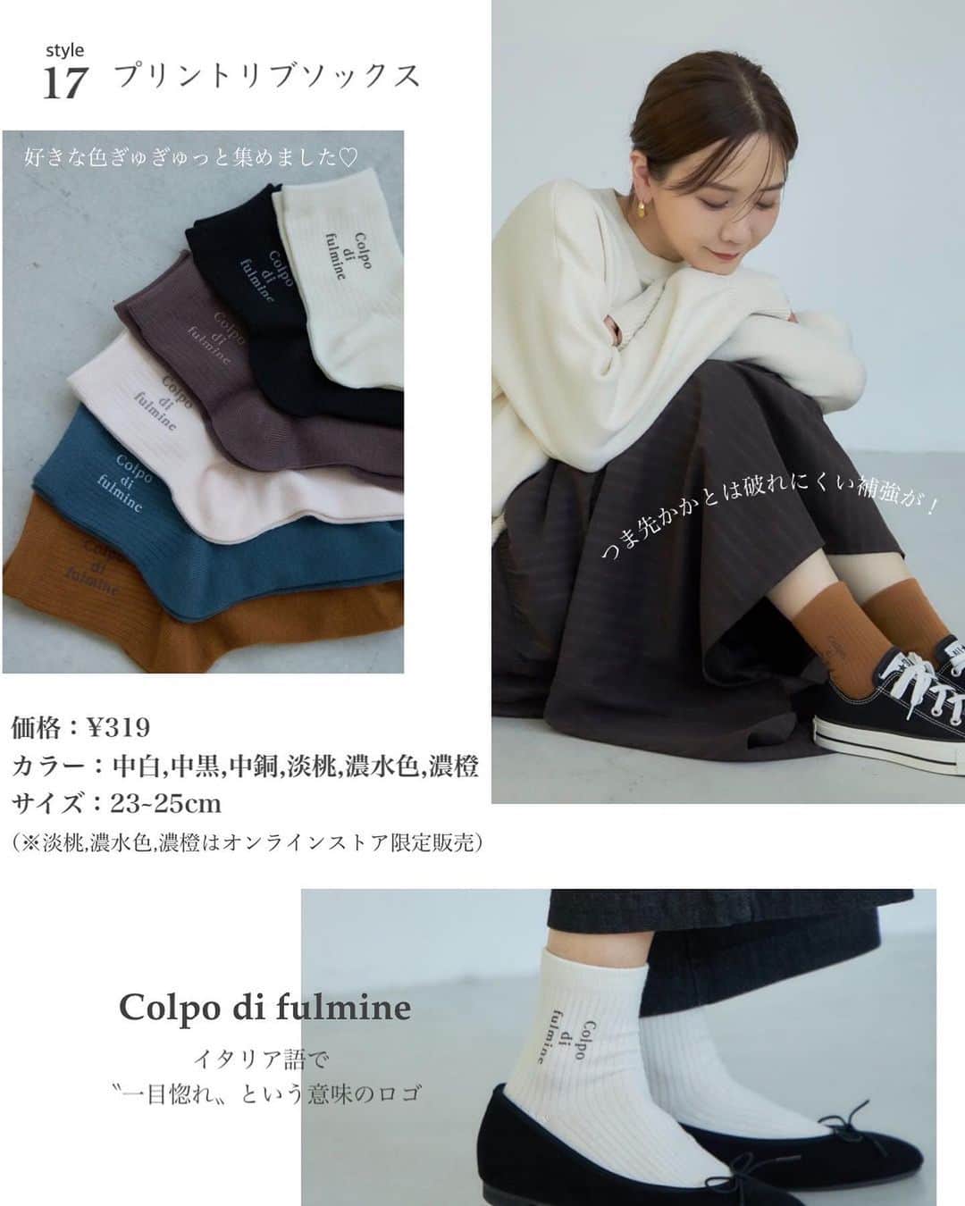 田中里奈さんのインスタグラム写真 - (田中里奈Instagram)「【 9/16発売！mysa closet 商品詳細②】 しまむらさんで展開する私のプロデュースブランド「mysa closet（ミーサ クローゼット）」の新作が、明日9月16日(土)から全国のしまむら店舗で、同日17時からしまむらオンラインにて販売いたします✨ 今回のオンラインはmysa closet Luxeのものと同時にしまむらオンラインにて販売開始になります✨ アイテム数が多いので、3つに分けてご紹介してます。 最後の投稿は、限定アイテムと小物類です。 秋のmysa祭り、ご堪能あれ〜！  ---------------- //一部店舗＆オンライン限定アイテム// ［13］私のお気に入りコーデ。このニットはLuxeのバルーンワンピに合わせたニットです。万能選手！ ［14］秋も色物が着たいあなたに。ブルーニットとこのオールインワンの色合わせもかなりかわいい。 ［15］万能感ただようスカート。ニットもスウェットもなんでも合います。  //小物類// ［16］秋冬でも活躍するカップ付きインナー。カーデの中や楽ちんなあったかインナーとして！ ［17］今回の靴下は初めてのプリントロゴにとりあえず。カラバリ豊富で秋にはきたい色をぎゅぎゅっと集めました。 ［18］実用性抜群のソックスは、カバーソックスとストッキングのいいとこどり！ ----------------  今回も自信のかわいいアイテムたちを揃えました♥ Luxeと合わせて是非チェックしてみてください✨  #rina_outfit ←日々のコーデはこちらに #mysacloset #田中里奈コラボ #しまむら #プチプラコーデ #しまパト #プチプラ #プチプラコーデ #田中里奈 #しまりな」9月15日 23時49分 - tanakaofficial