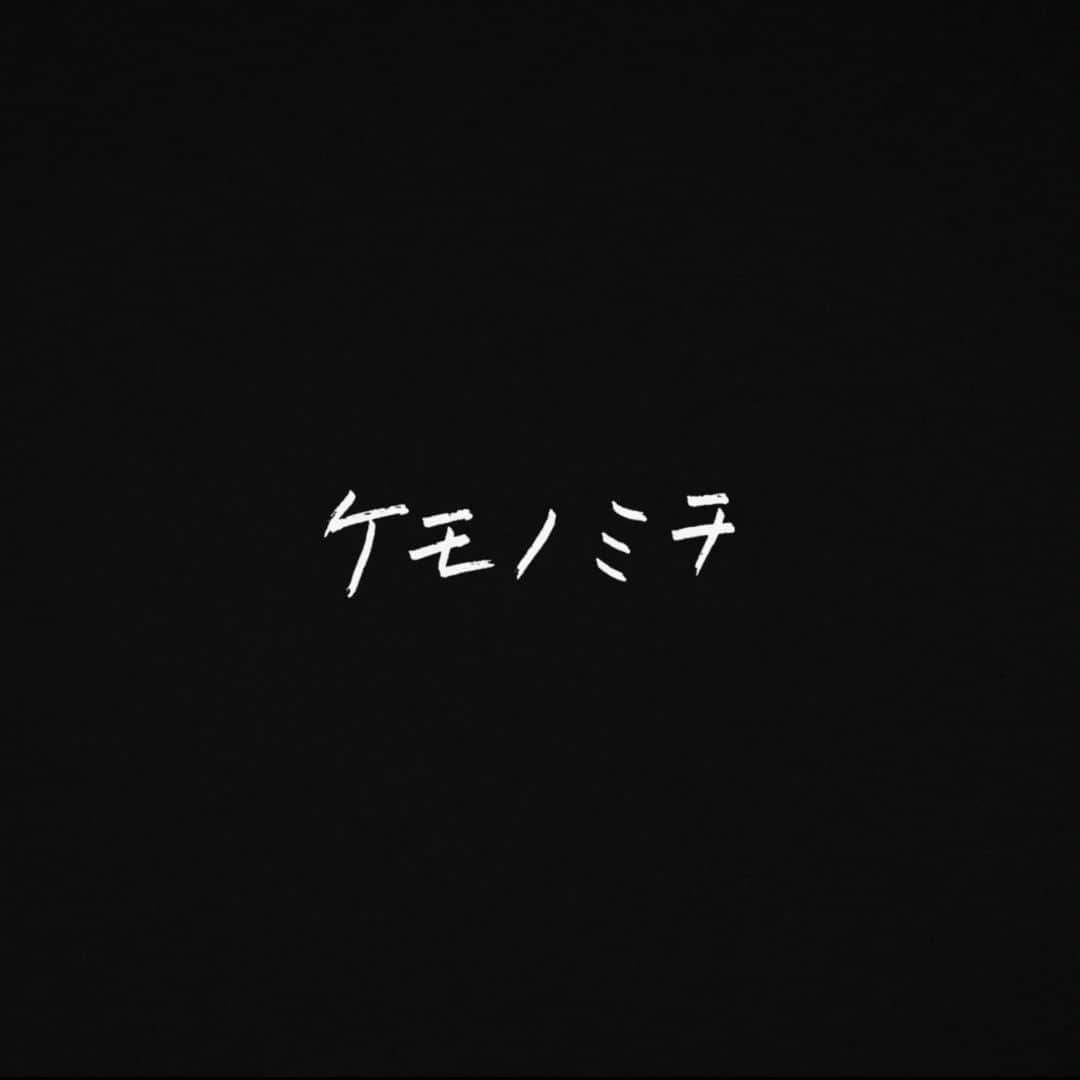 Mr.Childrenのインスタグラム：「Mr.Children「ケモノミチ」from New Album「miss you」Lyric Video   https://youtu.be/roWh3BCGTtw  #missyou #mrchildren」
