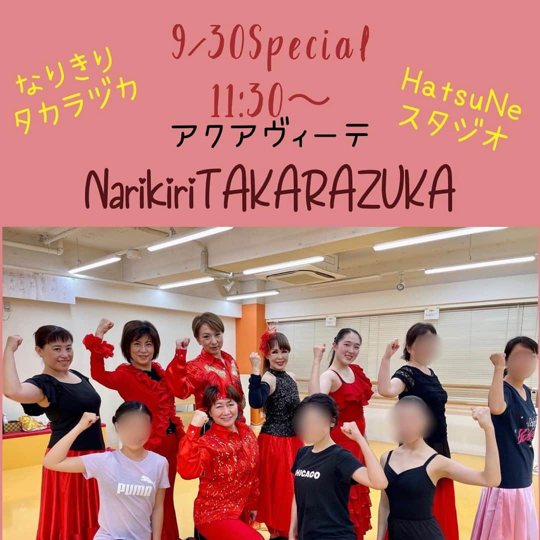 初嶺麿代のインスタグラム：「好評のゲスト講師によるスペシャルレッスン🎵元宝塚歌劇団で現在女優としてご活躍の華月由舞先生のレッスン、 9/30に追加開催決定🤗✨  〈アクアヴィーテ〉でなりきりダンス💃💃  学芸大学スタジオ 9/30（土）11:30〜13:00  ＜講座内容＞ 憧れの宝塚。大好きな宝塚。 夢の世界をみなさんと共有する９０分。 レッスン曲は〈アクアヴィーテ〉💃 ショーのオープニングを飾るプロローグナンバーはみんなで楽しく盛り上がる事間違いなしっ✨🤗  単発イベントレッスンですので、 初めての方もお気軽にお越しください！！  ダンス未経験でも大丈夫🙆‍♀️ みんなで楽しむことが1番です🎵  どなたでもご参加可能です♪♪♪ ちょっとでも気になる方、ぜひ^_^ お気軽にお待ちしております。  ご予約はハツネスタジオHPより、 お待ちしております♪  #ダンス未経験　でも大丈夫🙆‍♀️ #なりきりタカラヅカ  #宝塚ダンス #宝塚og  #学芸大学 #池袋  #宝塚好きな人と繋がりたい  #ハツネスタジオで検索してね  #宝塚受験生 もぜひ #宝塚受験スクール東京  #アクアヴィーテ  #人生を楽しむ  #楽しく運動 楽しくなりきり！」