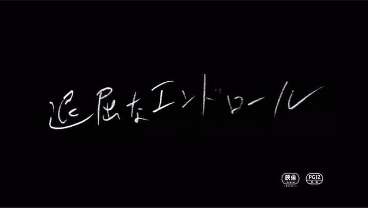 山口大地のインスタグラム：「映画「退屈なエンドロール」  10月20日(金) #アップリンク吉祥寺 公開 映画 『#退屈なエンドロール』 taikutsuendroll.com  #山口大地  #広山詞葉 撮影時インタビュー🎤  #井上テテ #奥山かずさ #野呂佳代 #中里萌 #大原由暉 #岩井七世 #宮澤翔  #高橋蟹丸 #シナロケ」