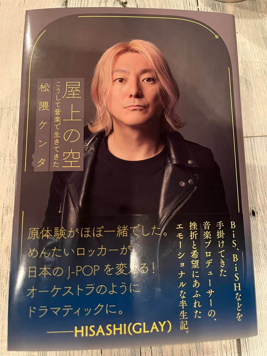 深町健二郎のインスタグラム：「一気読みしました‼️  すべてのバンドマンの必読書‼️  これからプロを目指す人、音楽で飯を食っていきたい人、諦めそうになっている人、常識にとらわれている人、そんな人に是非おススメしたい。  ケンタ君が実際に経験した初期衝動、夢、挫折、学び、成功、挑戦、それらすべてが詰まっている。  才能と運だけで語られことが多いエンタメ業界だが、一番大切なことは「何か」。  その答えがこの本に書いてある。」