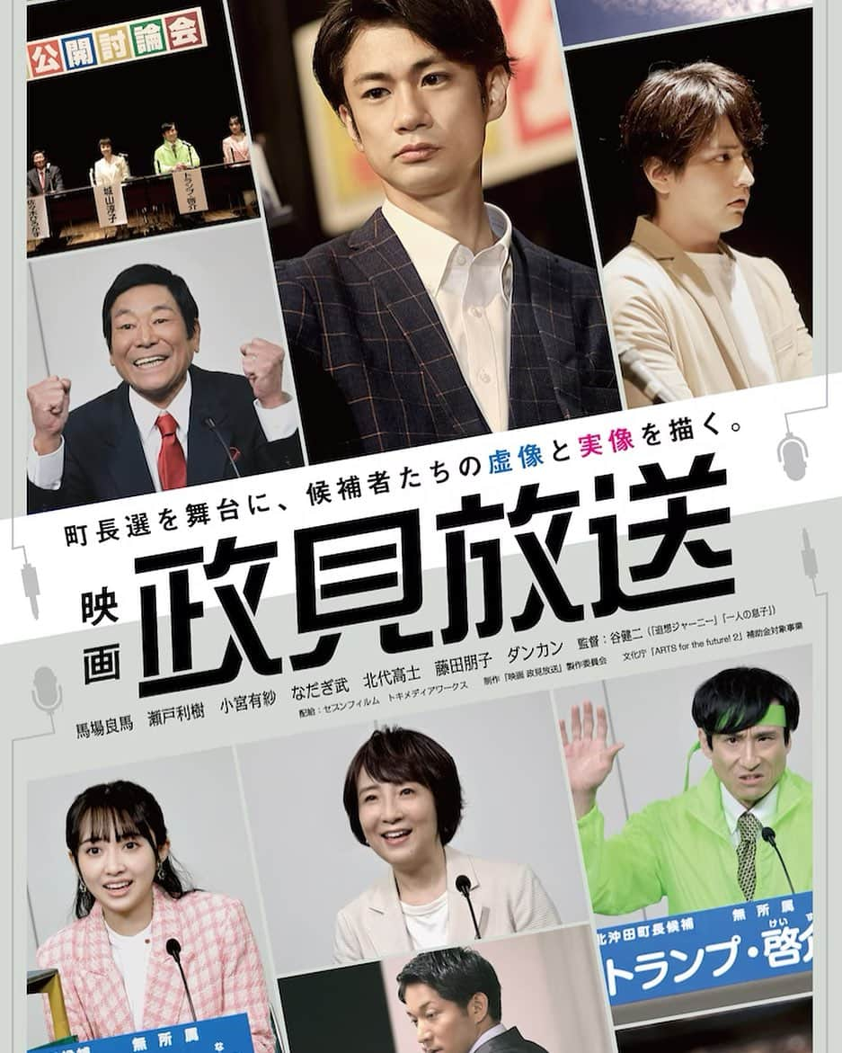 なだぎ武のインスタグラム：「私も出演させていただいた映画『政見放送』が、今月22日まで池袋シネマロサで上映中です。 是非ご覧下さいませ！ #映画政見放送」