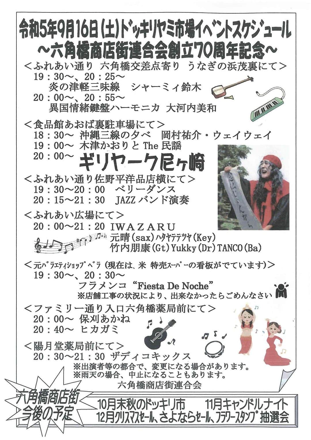 竹内朋康のインスタグラム：「明日はとっても楽しみな 六角橋商店街、ヤミ市に IWAZARUで登場します！」