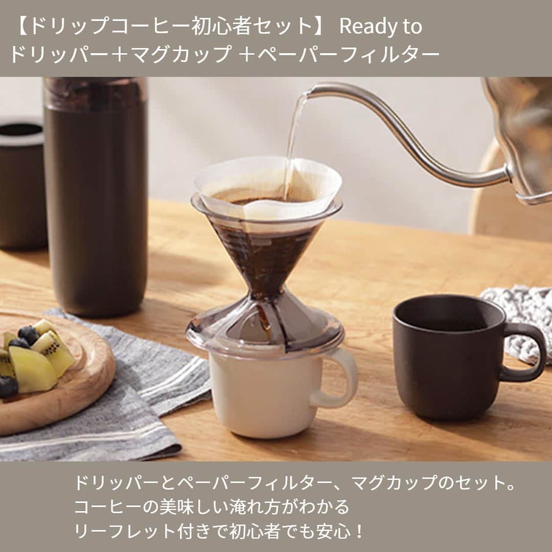 LOHACO（ロハコ）さんのインスタグラム写真 - (LOHACO（ロハコ）Instagram)「＼おうちカフェを楽しむキッチングッズ／   そろそろホットが飲みたい日もありますよね。 おうちでカフェ気分を味わえるおすすめグッズをご紹介♪     ■【ドリップコーヒー初心者セット】  Ready to（レディー トゥ）ドリッパー＋ マグカップ ＋ペーパーフィルター 美味しく淹れる工夫が詰まったドリッパーと ペーパーフィルター、マグカップのセットです。 コーヒーの美味しい淹れ方がわかる リーフレット付きで初心者でも安心！   ■【ロハコオリジナル】　 コーヒーフィルター 102サイズ 1袋（大容量 120枚入） 安心安全の日本製、 国産の無漂白タイプのコーヒーフィルター （ペーパーフィルター）です。 環境に優しい未晒しタイプ。 たっぷり使えるお得な120枚入り。   ■【アスクル・ロハコ限定】 ドトールコーヒー 無糖ポーションコーヒー 水やお湯、牛乳と混ぜるだけで 手軽においしいコーヒーが作れる、 1杯分の希釈用ブラックコーヒー。 バイヤーはホットで飲むがオススメですよ～♪  ■サーモス（THERMOS）真空断熱マグカップ350ml +マグカップ用フタ ステンレス製魔法びん構造の真空断熱マグカップと フタのセットです♪ 外側が熱くならない＆結露しにくく、 在宅ワークのお供にもオススメです。   ■サーモス（THERMOS）真空断熱タンブラー 温冷問わず使えるタンブラー。 ステンレス製でありながら、 陶器のような質感で食卓になじみます。  ■サーモス（THERMOS）真空断熱ティーポット470ml お茶が作れてそのまま保温もできる、 ストレーナー付きの真空断熱ティーポットです。 ティータイムが楽しみになるやわらかなカラー♪  気になるアイテムがあった方は ストーリーズのリンクから確認できます！ もしくは、LOHACOで各商品名で 検索してみてくださいね♪   ※一部地域で在庫切れの商品がございます。 予めご了承ください。   ＿＿＿＿＿＿＿＿＿＿＿＿＿＿   ▼Instagramで紹介した写真の詳細は プロフィール @lohaco.jp から♪   ▼商品のURLはこちら https://685.jp/3PjKTjP   ＿＿＿＿＿＿＿＿＿＿＿＿＿＿＿     #キッチン #キッチングッズ #キッチン用品 #キッチン雑貨 #インテリア雑貨 #コーヒータイム #ティータイム #おうちカフェ #カフェタイム #マグカップ#ドリップコーヒー #サーモス #暮らし #くらし #ロハコ #LOHACO #askul #アスクル」9月15日 16時15分 - lohaco.jp