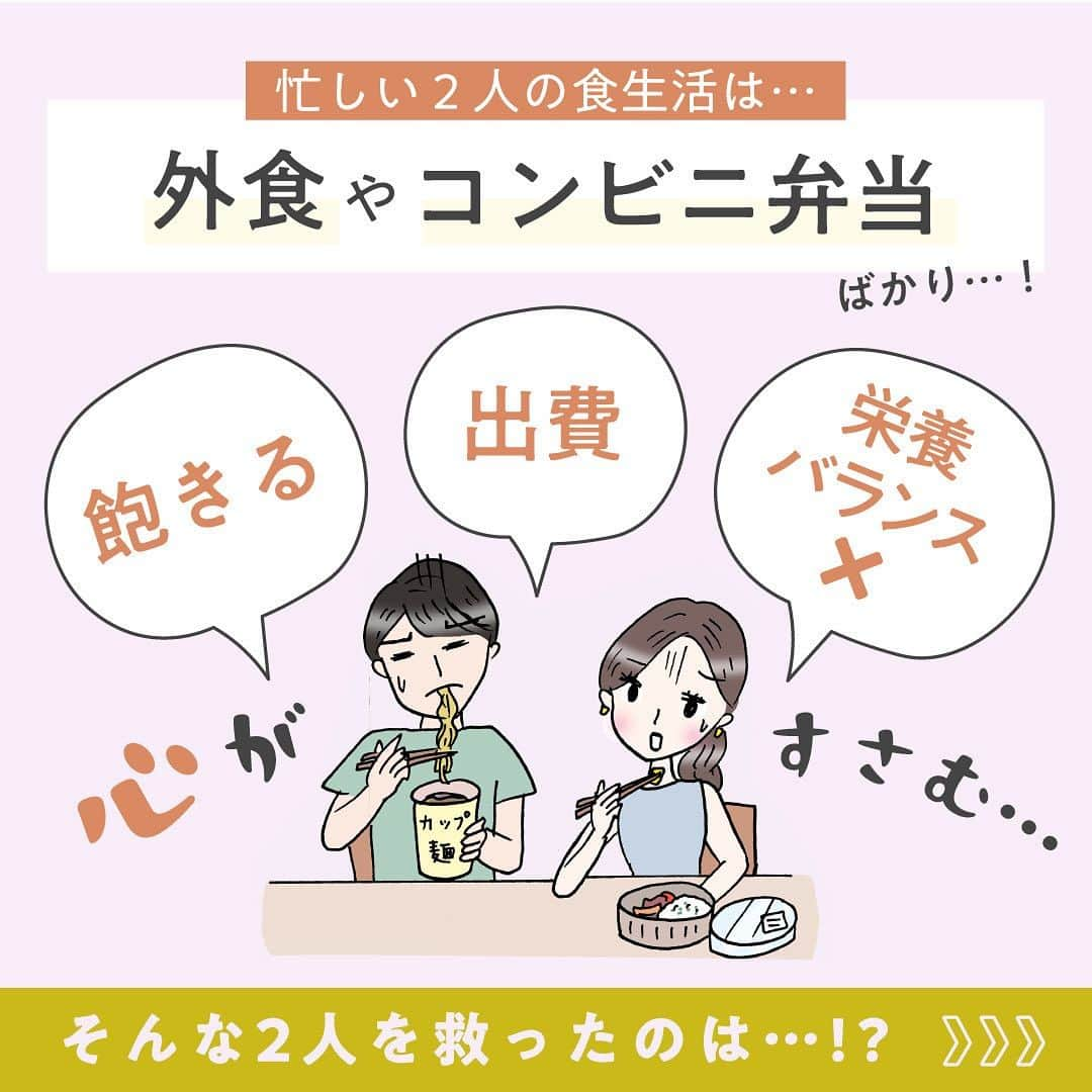 TRILL公式編集部アカウントさんのインスタグラム写真 - (TRILL公式編集部アカウントInstagram)「【たった10分でできる！美味しい手作りごはん🍛】  忙しすぎて毎晩コンビニごはん、毎晩外食… とくに共働きカップルにはあるあるですよね😭  そんな皆さんを救ってくれるのは……!? 「生協のミールキット」です！  ＼生協のミールキットはココが違う！／ ✔︎食材はカット済み！ ✔︎調味料も軽量済み！ ✔︎10～20分で完成！  まな板、包丁、計量スプーンも出番なしで、後片付けも時短⭕️ 調理開始からたった10分後には、一緒にいただきます🙏💛  2人で過ごす時間もぐっと充実しそう。ぜひチェックしてみてくださいね！  #生協 #コープ #生協宅配サービス #宅配サービス #ミールキット #コープ #時短レシピ #10分レシピ #時短 #ふたりごはん #おうちごはん #同棲ごはん #PR」9月15日 16時37分 - trill