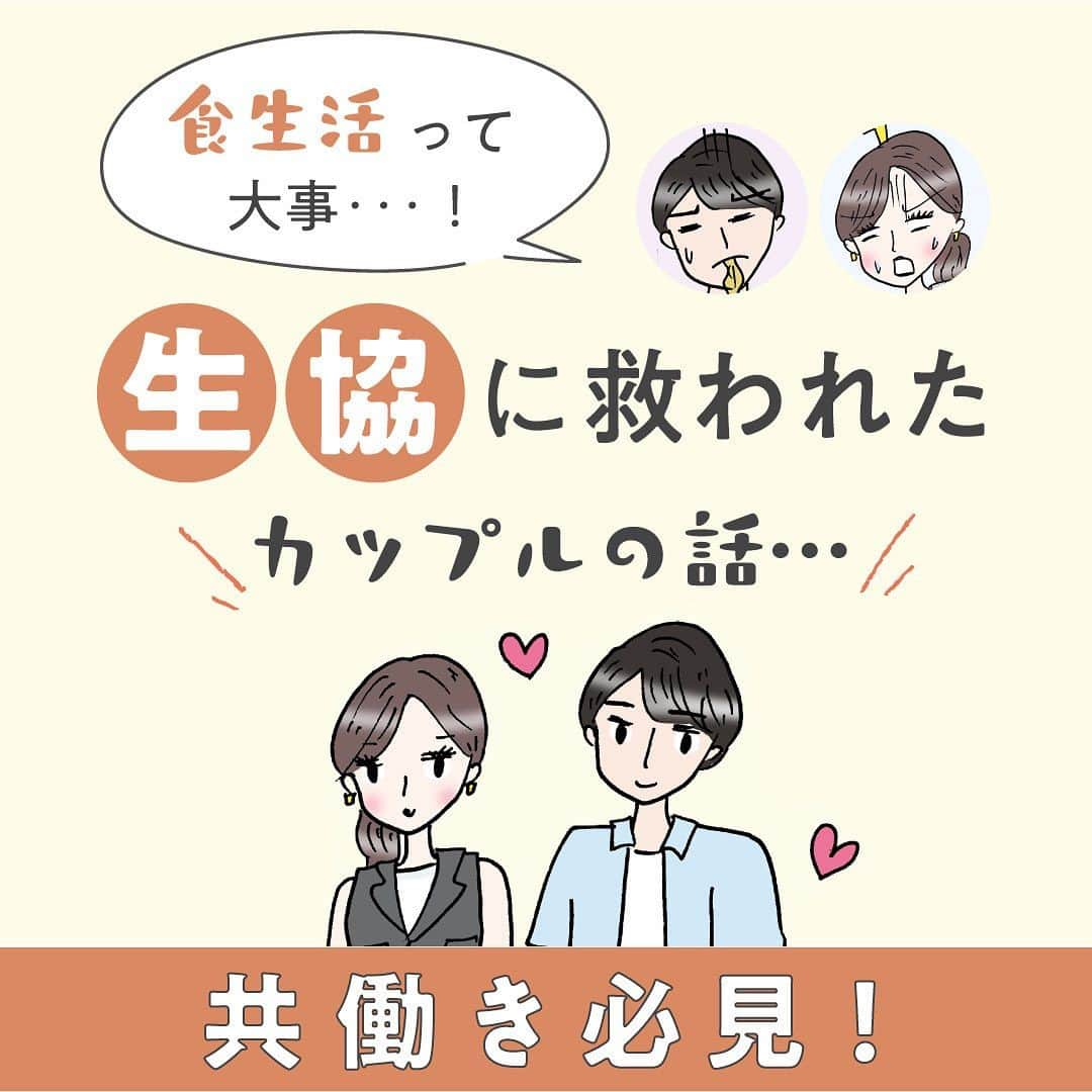 TRILL公式編集部アカウントのインスタグラム：「【たった10分でできる！美味しい手作りごはん🍛】  忙しすぎて毎晩コンビニごはん、毎晩外食… とくに共働きカップルにはあるあるですよね😭  そんな皆さんを救ってくれるのは……!? 「生協のミールキット」です！  ＼生協のミールキットはココが違う！／ ✔︎食材はカット済み！ ✔︎調味料も軽量済み！ ✔︎10～20分で完成！  まな板、包丁、計量スプーンも出番なしで、後片付けも時短⭕️ 調理開始からたった10分後には、一緒にいただきます🙏💛  2人で過ごす時間もぐっと充実しそう。ぜひチェックしてみてくださいね！  #生協 #コープ #生協宅配サービス #宅配サービス #ミールキット #コープ #時短レシピ #10分レシピ #時短 #ふたりごはん #おうちごはん #同棲ごはん #PR」