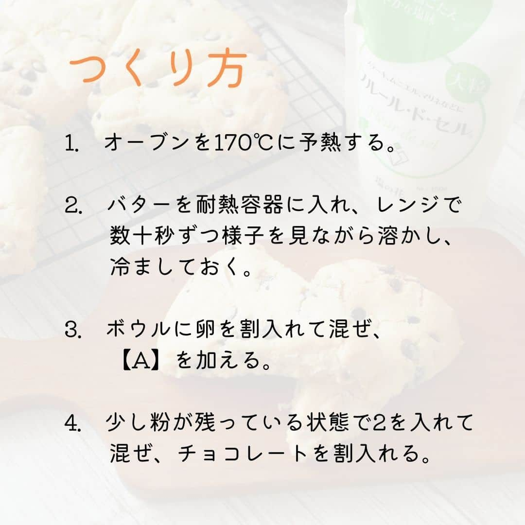 伯方塩業株式会社 伯方の塩さんのインスタグラム写真 - (伯方塩業株式会社 伯方の塩Instagram)「. ＼スコーンとクッキーの良いとこ取り♪／ スコッキー🍪🥐🧂  皆さま、スコッキーはご存知ですか？ その名の通り、「スコーン」と「クッキー」を 組み合わせた、外サクッ中ふんわりの ハイブリッドスイーツなんです😉☝  どちらも好きな私にとっては驚きの一品！ しかもホットケーキミックスでお手軽に つくれるので嬉しい～✨  ☑今日の塩🧂 大粒でカリッと食感が楽しめる #フルールドセル ❄ 優しい塩味が甘さや深みを引き立ててくれるので トッピングにはもちろん 混ぜて使うのにもオススメです👌  休日は、スコッキーを食べながらゆったり café気分を楽しみたいと思います☕♡  伯方の塩アンバサダー @doremi555doremi さま 素敵なレシピをありがとうございます🐇  #伯方の塩 #塩レシピ #伯方の塩レシピ #簡単お菓子 #簡単スイーツ #手作りお菓子 #手作りスイーツ #お菓子レシピ #おかしづくり #手づくりお菓子 #お菓子作り記録 #手作りおやつレシピ #簡単おやつ #お手軽おやつ #あまじょっぱい #お菓子作り初心者 #コーヒーのお供 #3時のおやつ #おうちcafe #おうちカフェ部 #子供と料理#スコッキー#ホットケーキミックスレシピ#ホットケーキミックスで簡単#スコーンレシピ#スコーン作り#手作りスコーン」9月15日 16時34分 - hakatanoshio_official