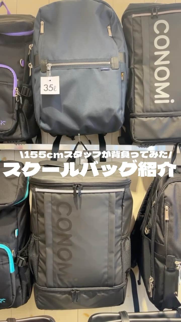 制服専門店CONOMiのインスタグラム：「🩵スクールリュック紹介🩵  背負ったサイズ感の参考に！ 学校の必需品＋‪αも余裕で入る大容量サイズです✨️  #conomi #制服　#なんちゃって制服　#制服アワード　#制服交換　#制服ディズニー　　#制服アレンジ　#制服ポートレート　#制服コーデ　#放課後jk #制服ユニバ#ポートレート　#jkの素敵な思い出　#アオハル　#jk制服　 #スクールリュック #スクバ」