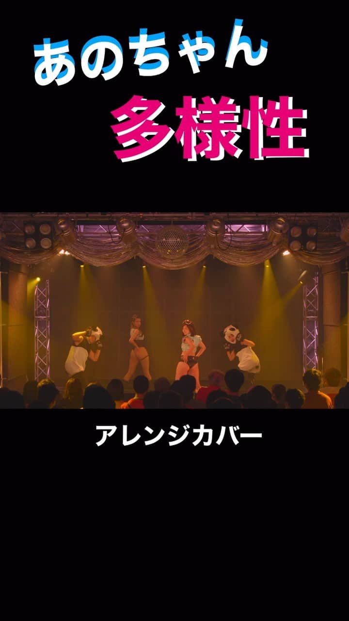 のインスタグラム：「singer🎤 @linaiuchi  dancer💃 @v.loveli.v . @chiemi_1000 . @kaihotsutakuya  ⭐️arrangement part⭐️ choreography→ @kaihotsutakuya  lyric→ @v.loveli.v   #rapper #rap #sing #singing #あのちゃん #多様性 #coversong」