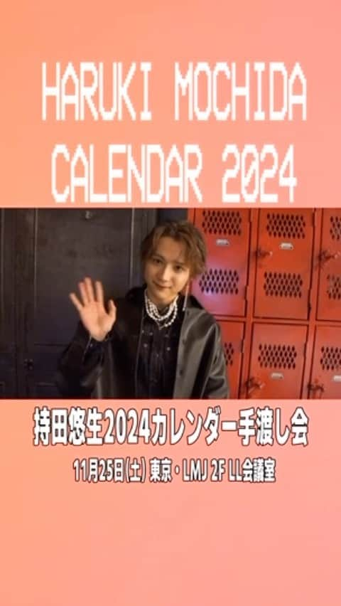 キャストサイズのインスタグラム：「持田悠生さん 2024年カレンダー  オンラインショップにて 特典付きカレンダー予約販売中！ ※9/20まで https://slfshop.ocnk.net/phone/product-group/92  また、手渡し会も開催！  開催日時：11/25(土) 開催会場：LMJ東京研修センター 2F LL会議室  手渡し会参加券FC先行販売中です！ ※9/24まで http://slf-ltd.com/2311mochida/」