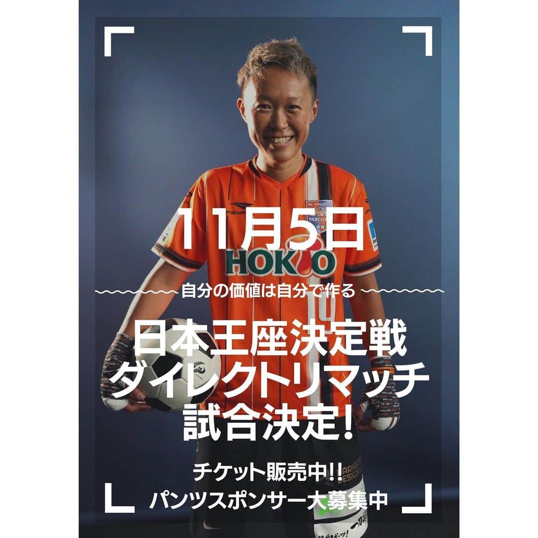 佐山万里菜さんのインスタグラム写真 - (佐山万里菜Instagram)「【試合決定】 -日本王座決定戦🇯🇵ダイレクトリマッチ- . . 2023年11月5日(日)  対前田 宝樹選手  ▷会場:ドーム立川飛立 → 立川駅からモノレールで「立飛駅出口2出口」でてすぐ目の前にある会場です‼️  ▷13:00〜 1試合目開始 全9試合のセミファイナル 「8試合目」になります！！  ▷チケット SR席:¥20000 A席:¥10000 B席:¥8000 ＊プロフィールにある「チケット&グッズ購入サイト」かDMにて購入出来ます！！  ▷オンライン激励賞 ¥100〜応援出来るオンライン激励賞は、全て試合準備の為の活動資金にさせていただきます！ オンライン激励賞での応援もよろしくお願い致します👊 . 🔴大事な一戦に向けて、試合パンツスポンサーも大募集しています！！ 共に闘って下さる企業様、個人様問いませんので興味がある方は是非DMお願い致します。 . . 前回3/30にドローだった日本🇯🇵タイトル、ダイレクトリマッチが決定しました👊 あの日終わらなかったストーリーが動き出します。ここまで長かった…… ボクシング人生も最終章に入っている今、次があるかなんて分からないし今を大切に…… しっかり準備して覚悟を持って挑みます！！  #写真#海好き #アスリート#筋肉 #腹筋 #トレーニング #感謝 #ライフスタイル#いいね #ボクシング #instagood #サッカー #story #ボクシング女子 #言霊 #workout #girlsoccer #夢 #boxing #soccer #champion #training #good  #試合 #スポンサー募集　#goodvibes #日本タイトルマッチ #立川」9月15日 17時05分 - sayama.19