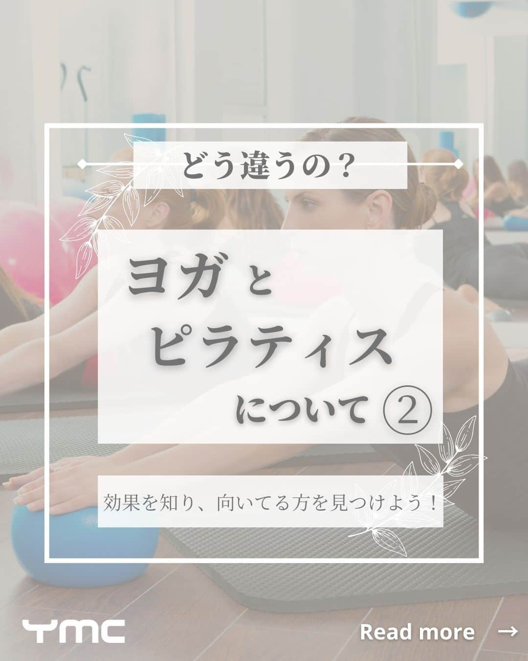 YMCメディカルトレーナーズスクール公式のインスタグラム